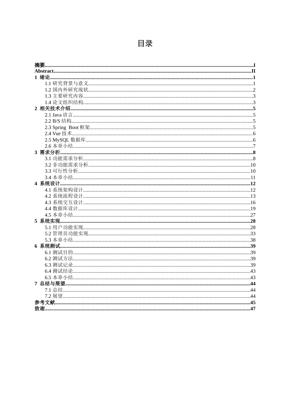 26年CH计算机科学 基于Spring Boot的柳州新能源汽车电商平台的设计与实现终稿全日制(21200字).docx_第4页