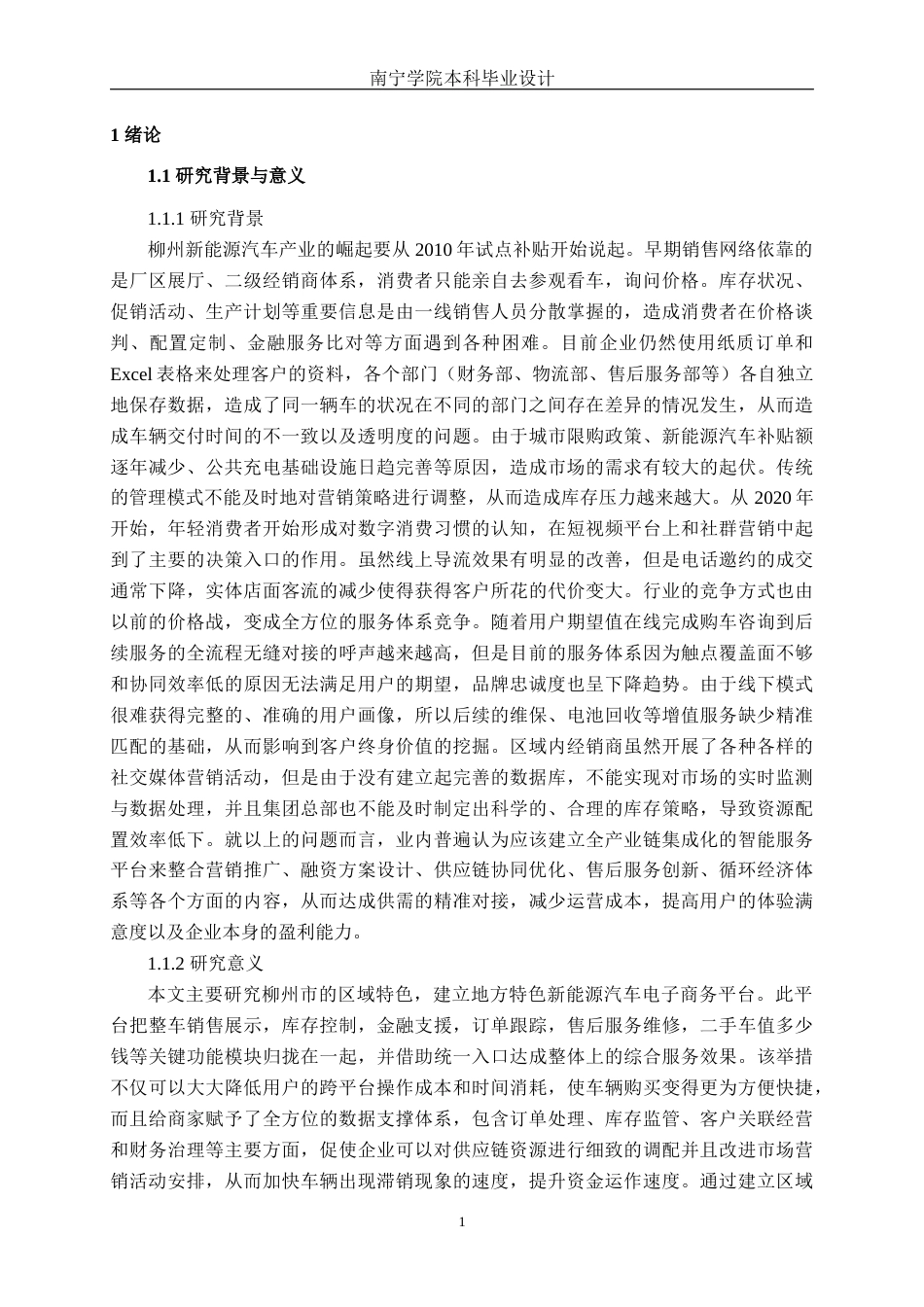 26年CH计算机科学 基于Spring Boot的柳州新能源汽车电商平台的设计与实现终稿全日制(21200字).docx_第5页