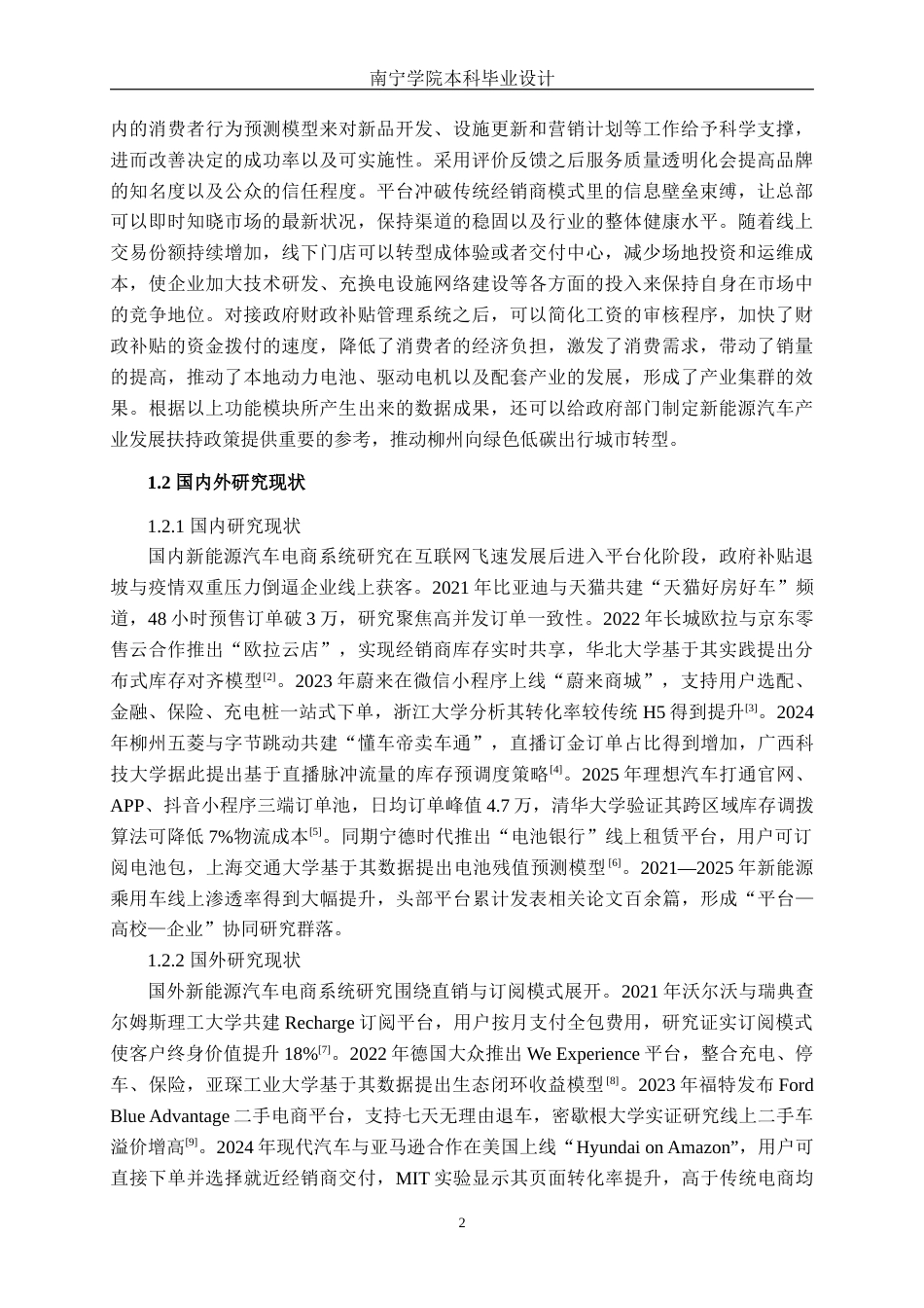 26年CH计算机科学 基于Spring Boot的柳州新能源汽车电商平台的设计与实现终稿全日制(21200字).docx_第6页