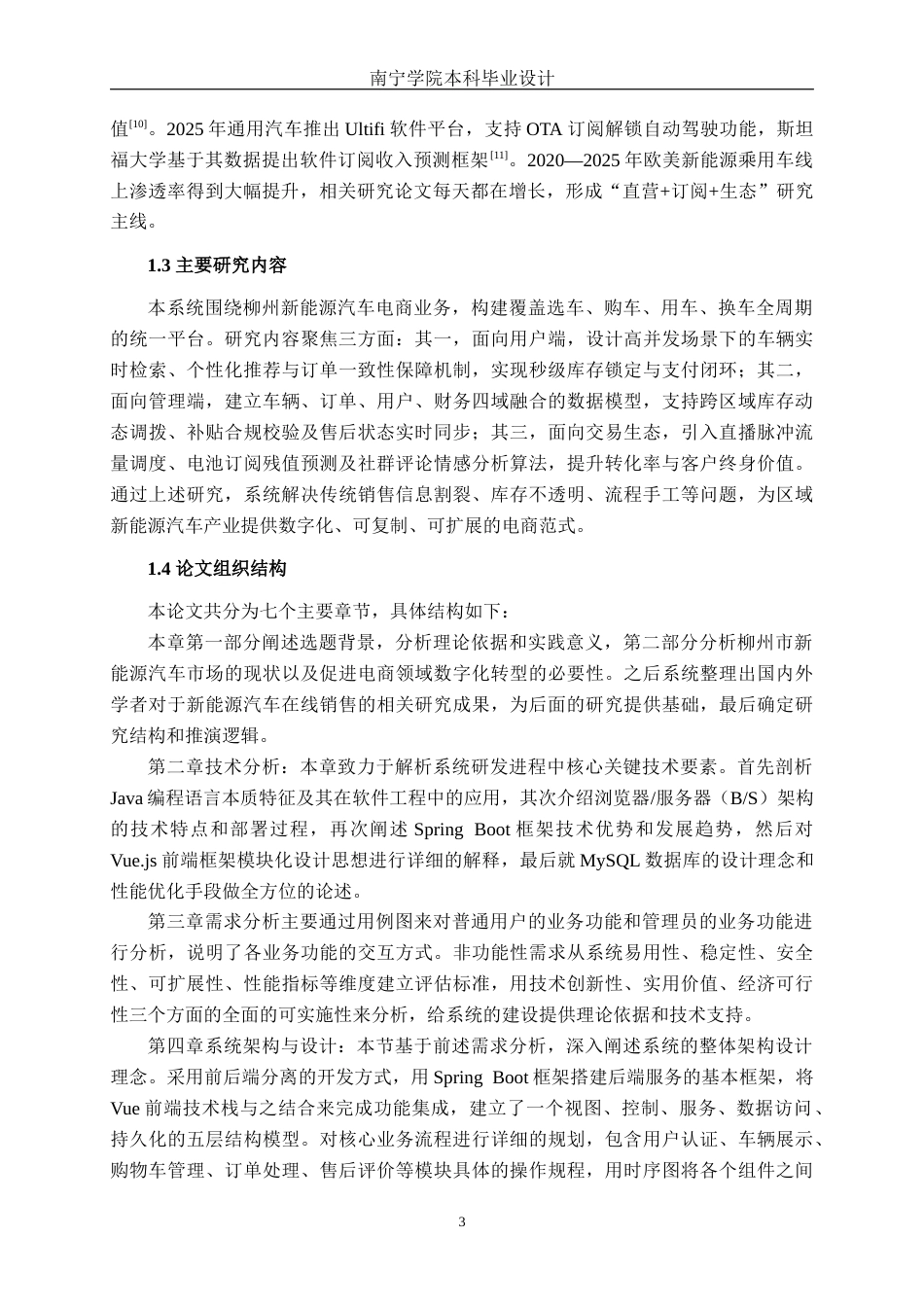 26年CH计算机科学 基于Spring Boot的柳州新能源汽车电商平台的设计与实现终稿全日制(21200字).docx_第7页
