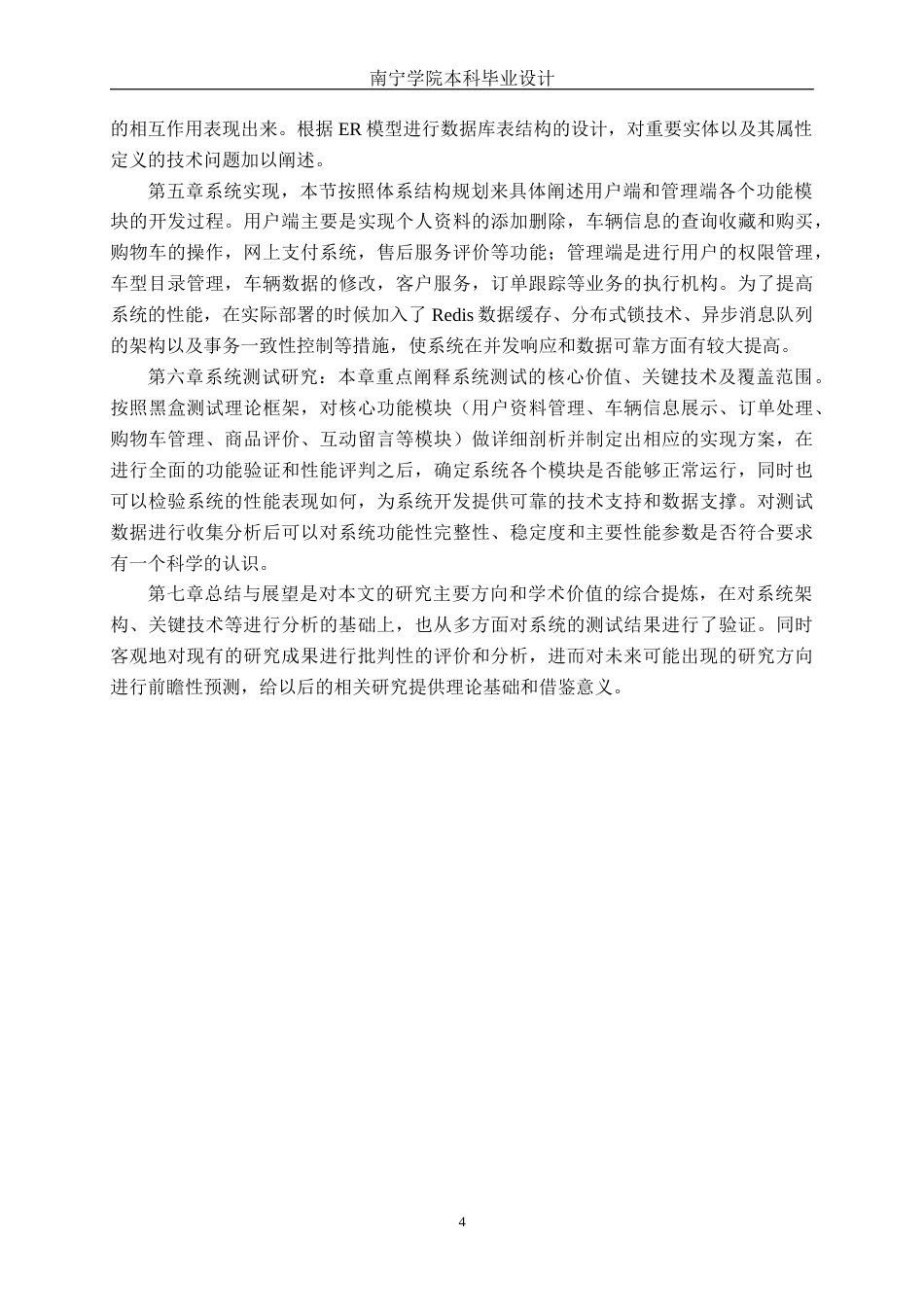 26年CH计算机科学 基于Spring Boot的柳州新能源汽车电商平台的设计与实现终稿全日制(21200字).docx_第8页