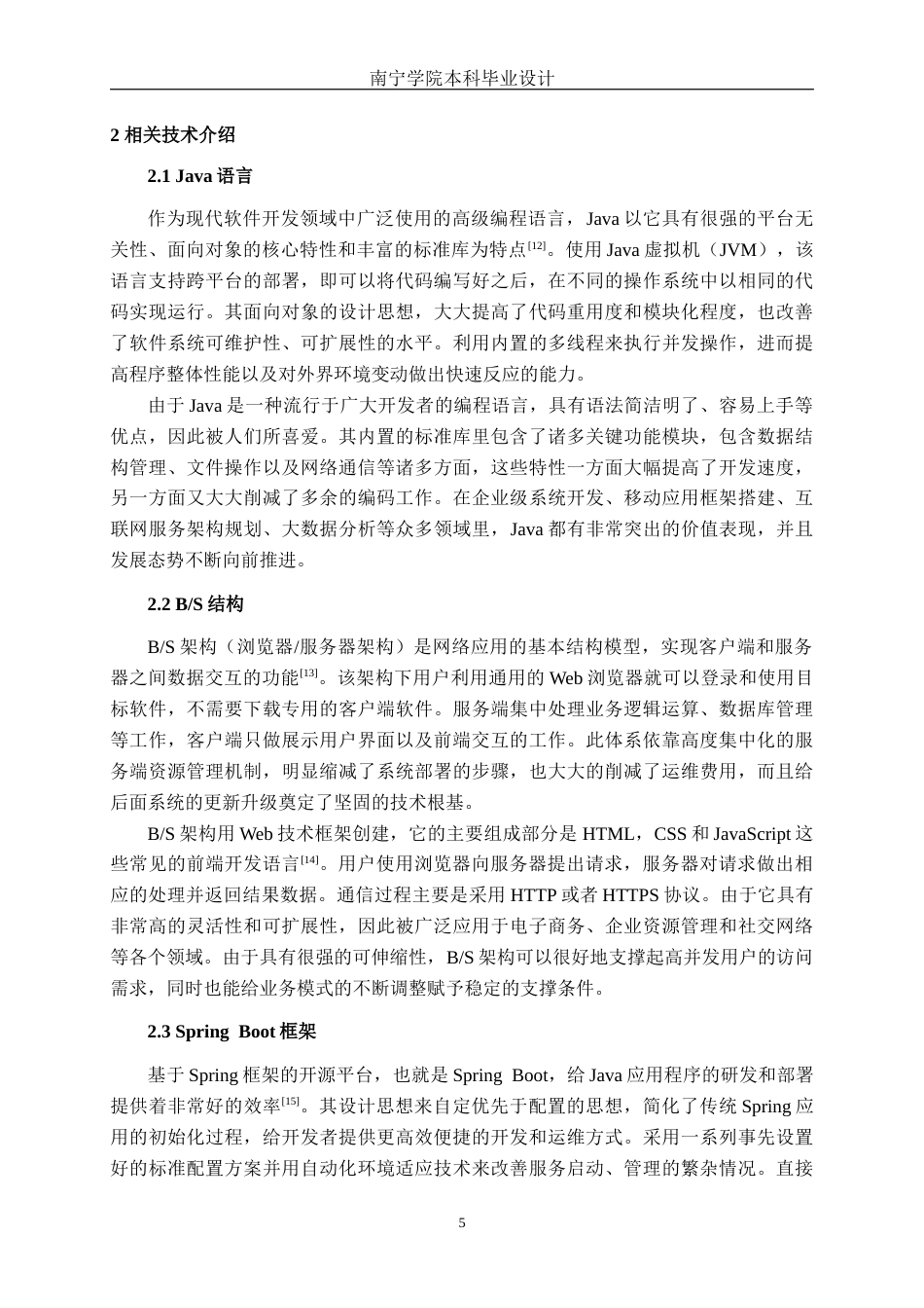 26年CH计算机科学 基于Spring Boot的柳州新能源汽车电商平台的设计与实现终稿全日制(21200字).docx_第9页