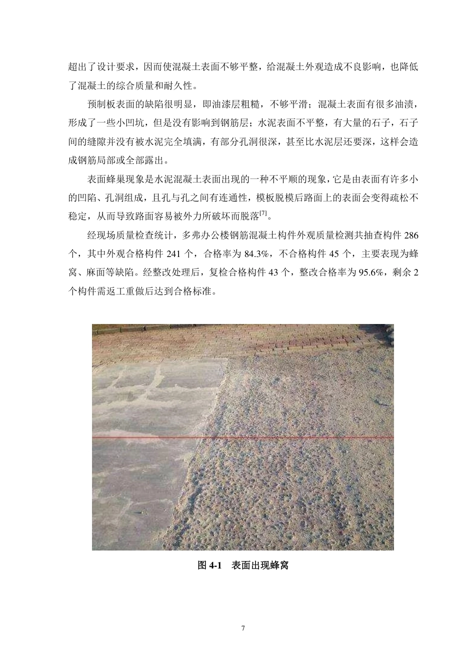 26年CH土木 多弗办公楼钢筋混凝土工程质量问题及控制措施研究-约17758字符.pdf_第10页