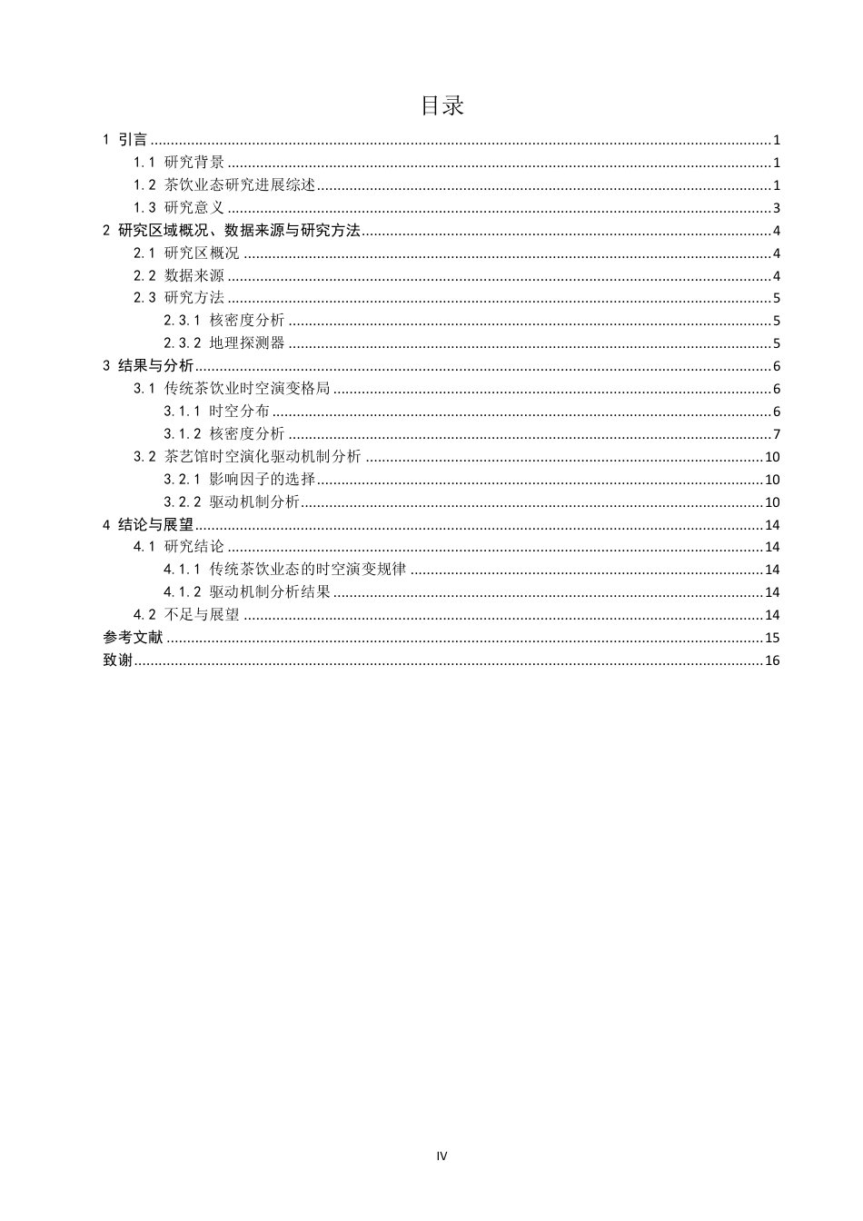 26年CH地理科学 数字经济背景下传统茶饮业态的空间演变规律以及驱动机制——以福建省为例-终稿全-约17136字符.pdf_第4页