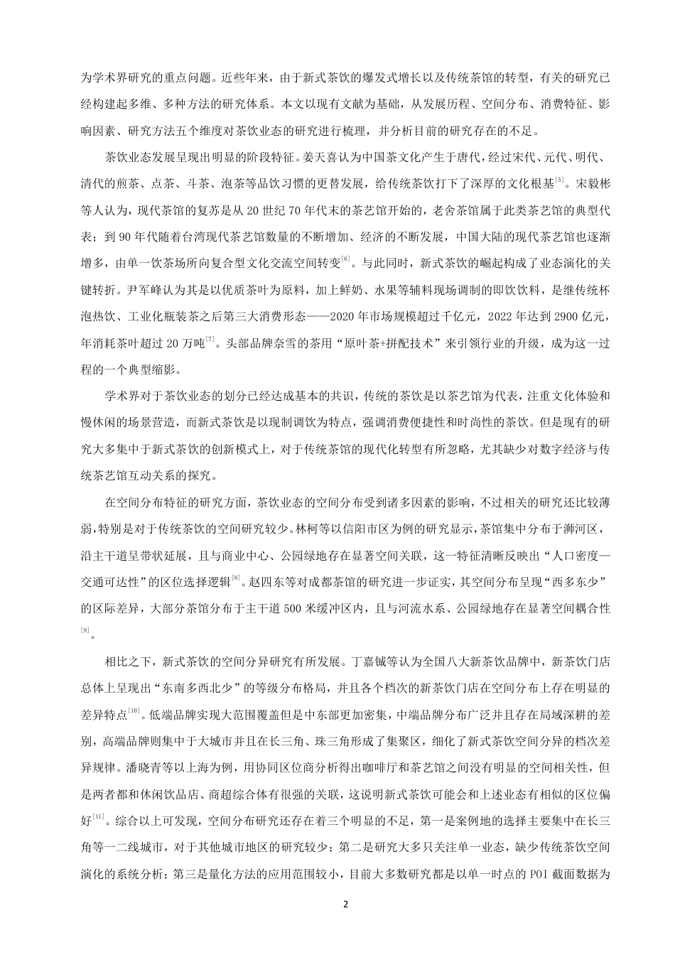 26年CH地理科学 数字经济背景下传统茶饮业态的空间演变规律以及驱动机制——以福建省为例-终稿全-约17136字符.pdf_第6页