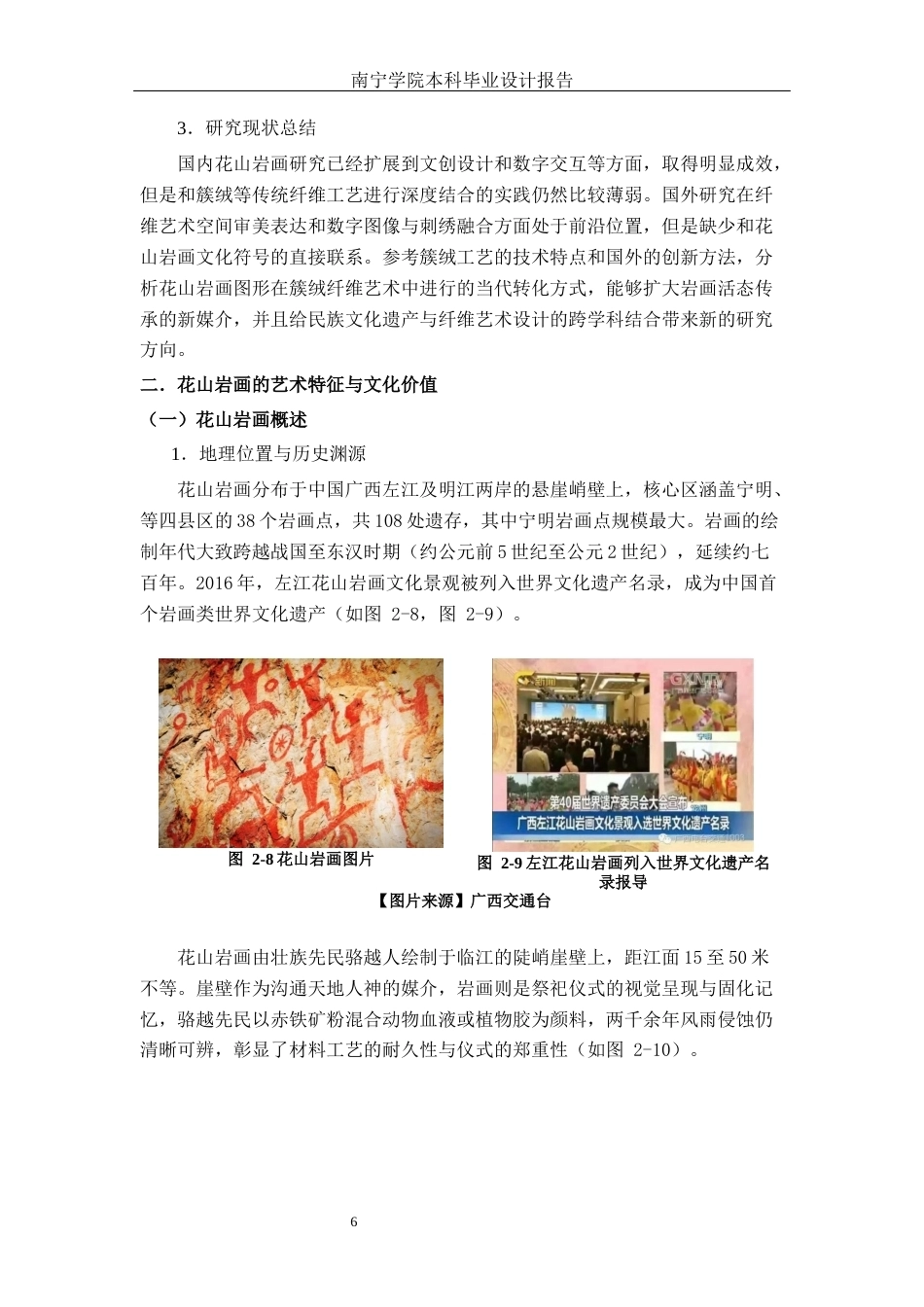 26年CH工艺美术 花山岩画元素的纤维壁挂设计与制作终稿全日制(16198字).docx_第10页