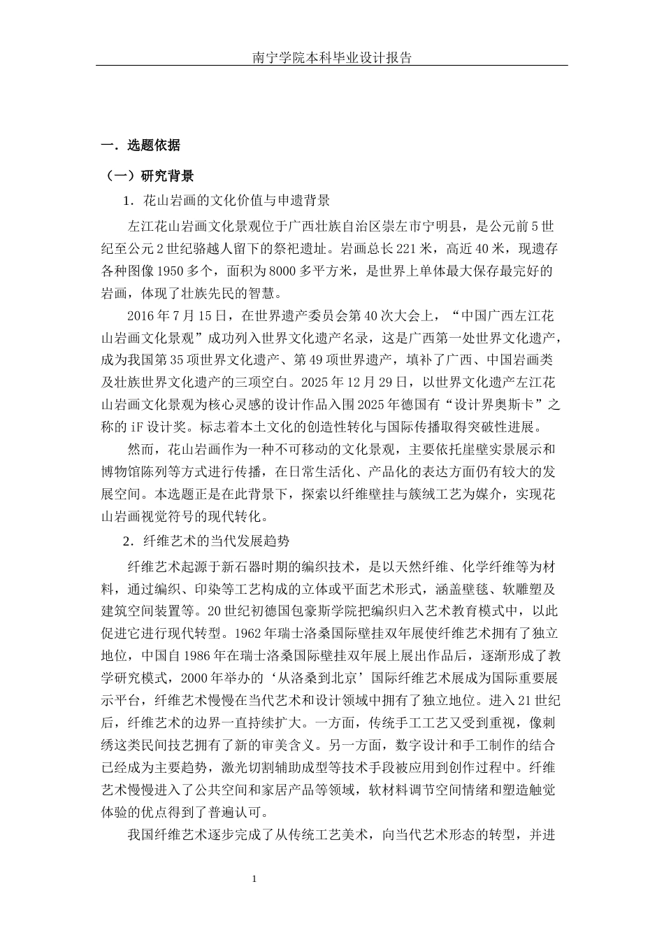 26年CH工艺美术 花山岩画元素的纤维壁挂设计与制作终稿全日制(16198字).docx_第5页