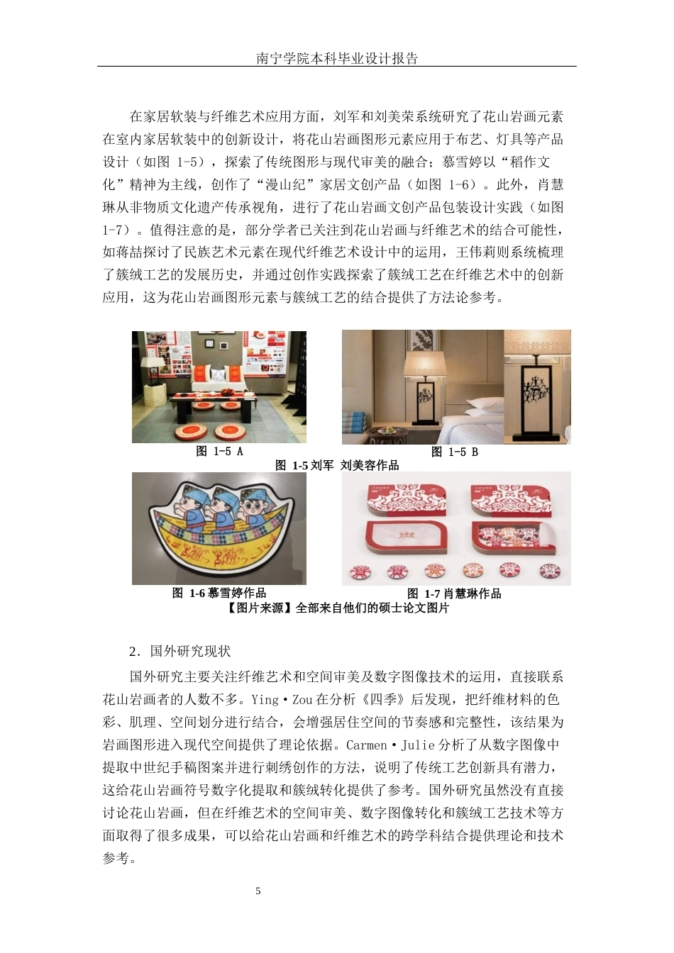 26年CH工艺美术 花山岩画元素的纤维壁挂设计与制作终稿全日制(16198字).docx_第9页