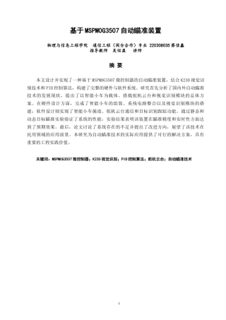 26年CH 基于MSPM0G3507自动瞄准装置学院(21224字).doc