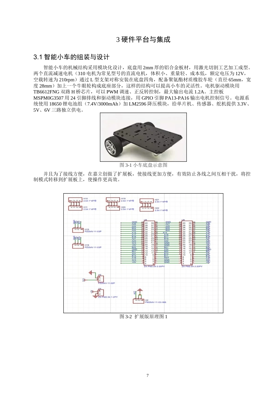 26年CH 基于MSPM0G3507自动瞄准装置学院(21224字).doc_第10页