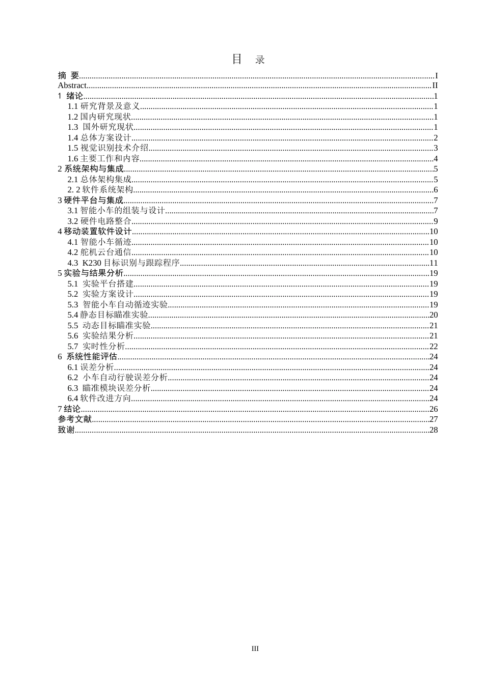 26年CH 基于MSPM0G3507自动瞄准装置学院(21224字).doc_第3页
