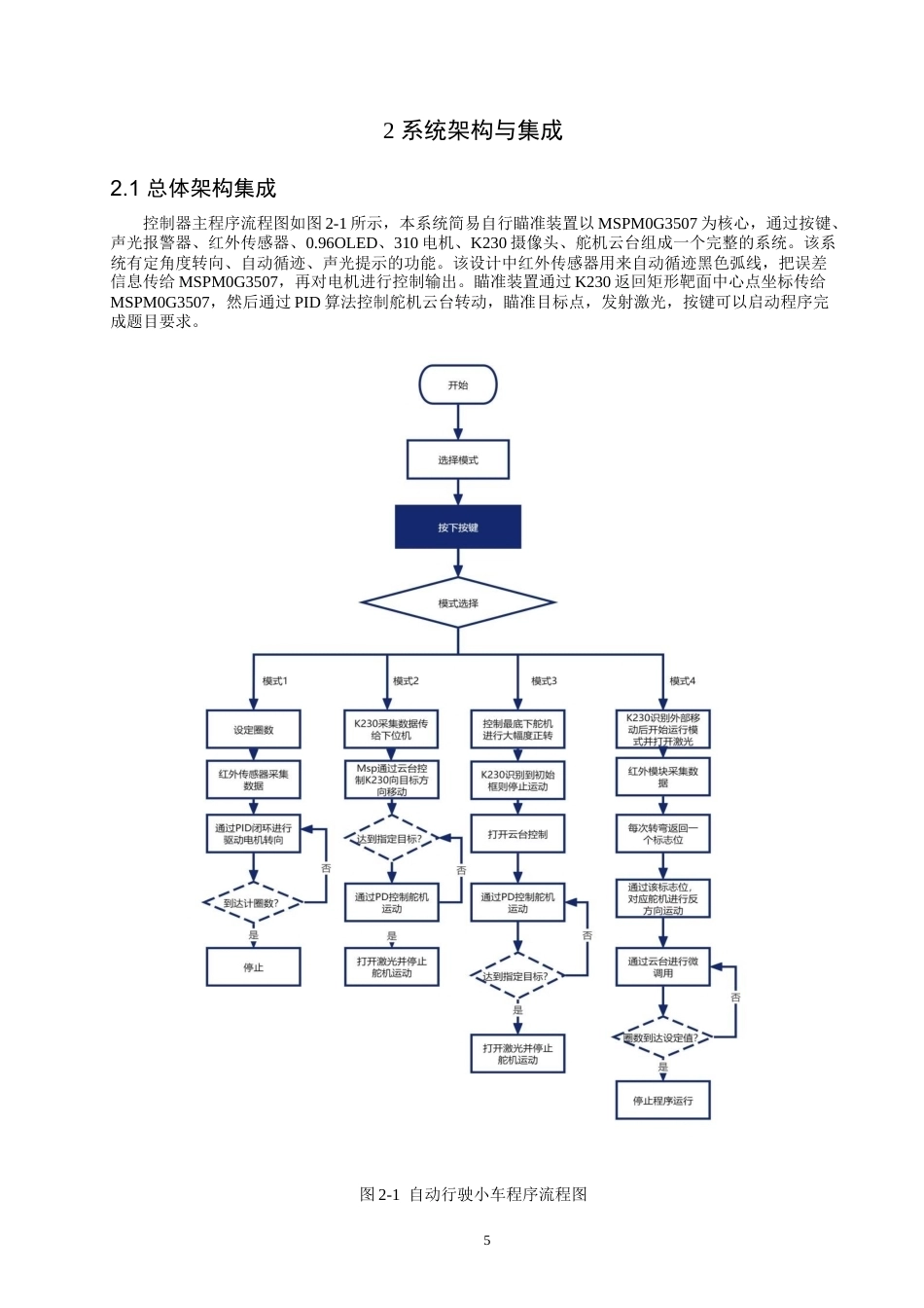26年CH 基于MSPM0G3507自动瞄准装置学院(21224字).doc_第8页