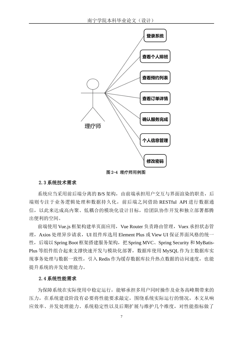 26年CH计算机科学 基于SpringBoot的中医理疗馆预约系统的设计与实现终稿全日制(16648字).docx_第10页