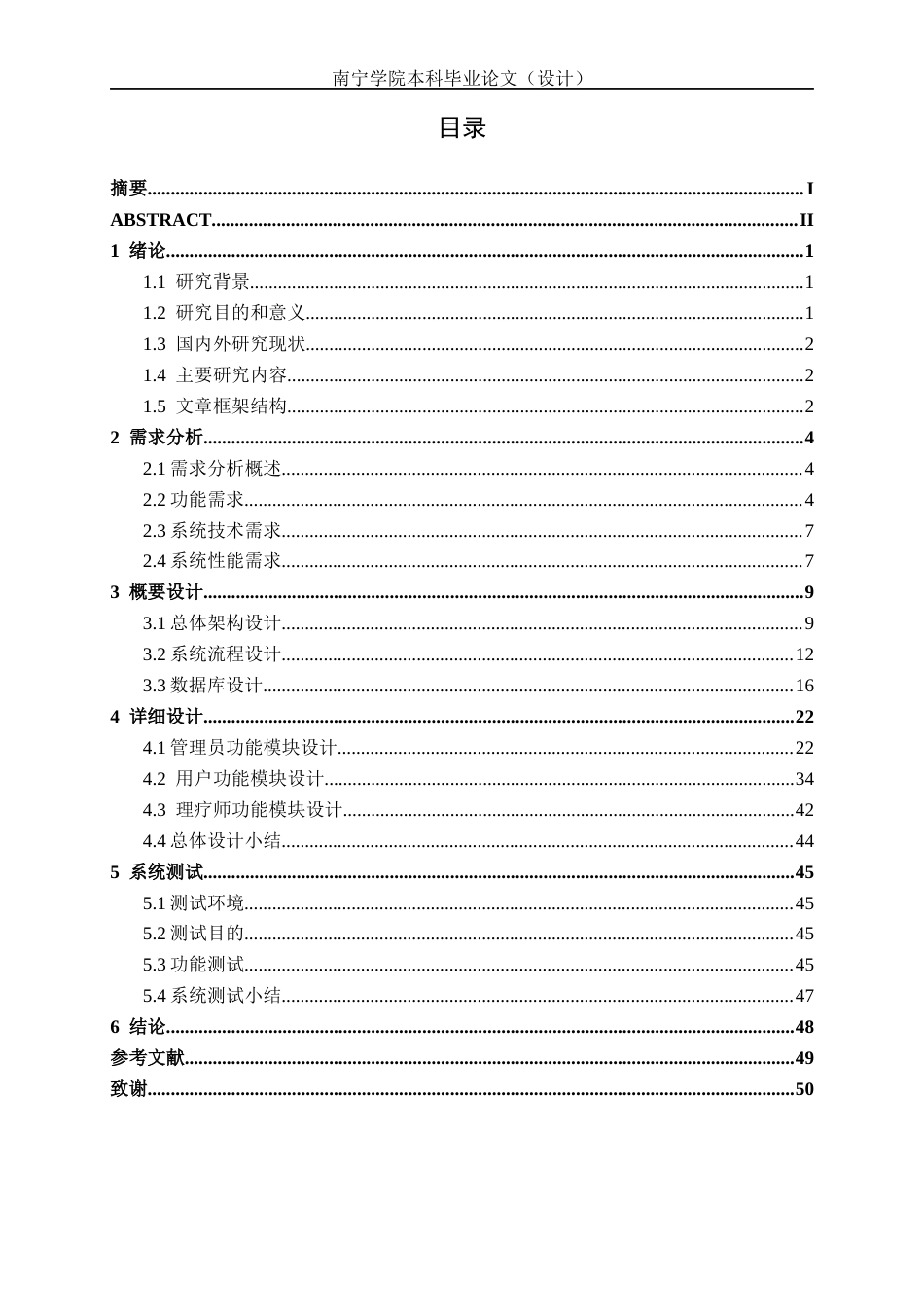 26年CH计算机科学 基于SpringBoot的中医理疗馆预约系统的设计与实现终稿全日制(16648字).docx_第3页