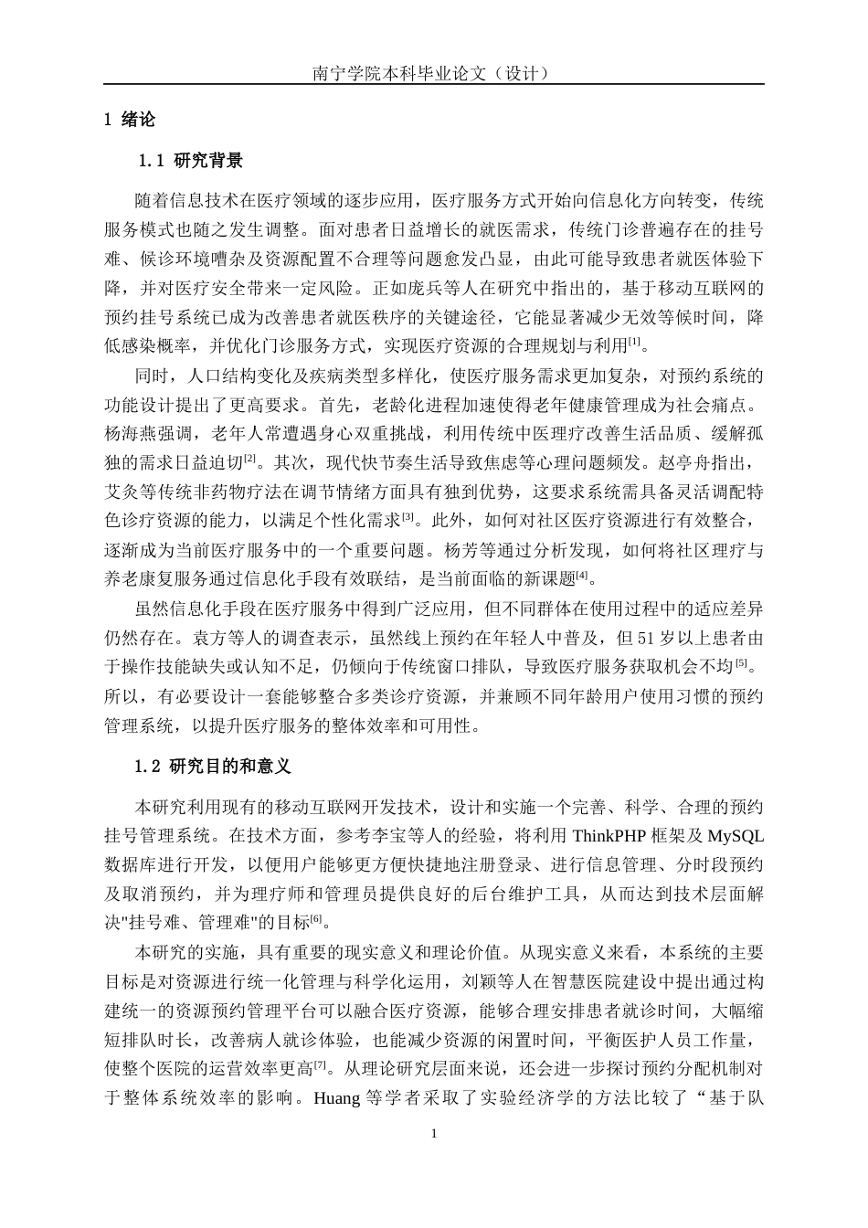 26年CH计算机科学 基于SpringBoot的中医理疗馆预约系统的设计与实现终稿全日制(16648字).docx_第4页