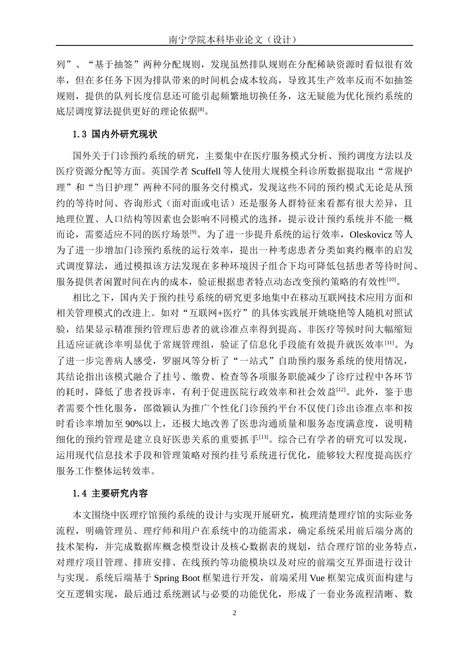 26年CH计算机科学 基于SpringBoot的中医理疗馆预约系统的设计与实现终稿全日制(16648字).docx_第5页