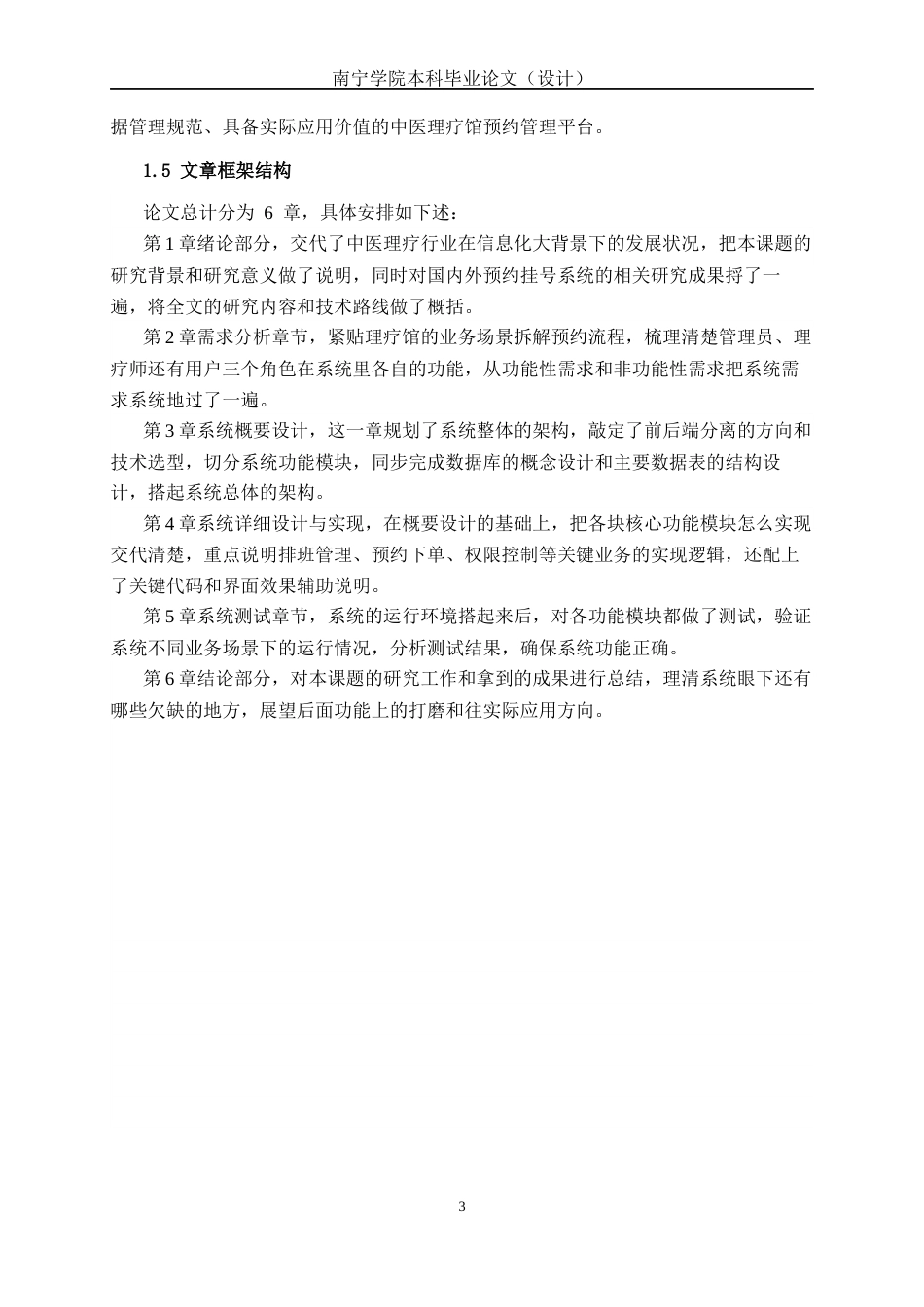 26年CH计算机科学 基于SpringBoot的中医理疗馆预约系统的设计与实现终稿全日制(16648字).docx_第6页