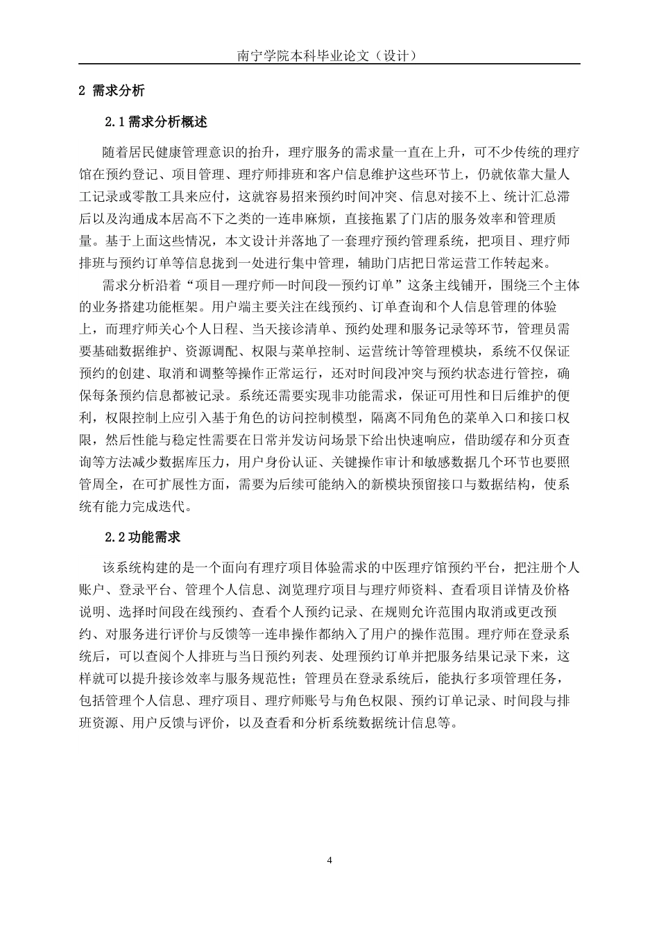 26年CH计算机科学 基于SpringBoot的中医理疗馆预约系统的设计与实现终稿全日制(16648字).docx_第7页