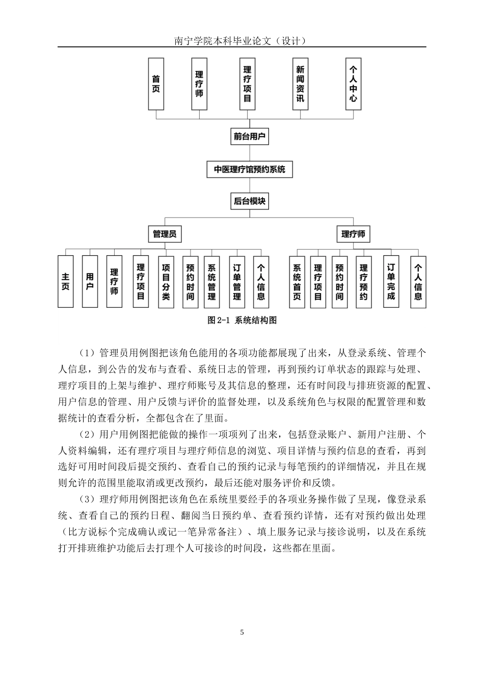 26年CH计算机科学 基于SpringBoot的中医理疗馆预约系统的设计与实现终稿全日制(16648字).docx_第8页