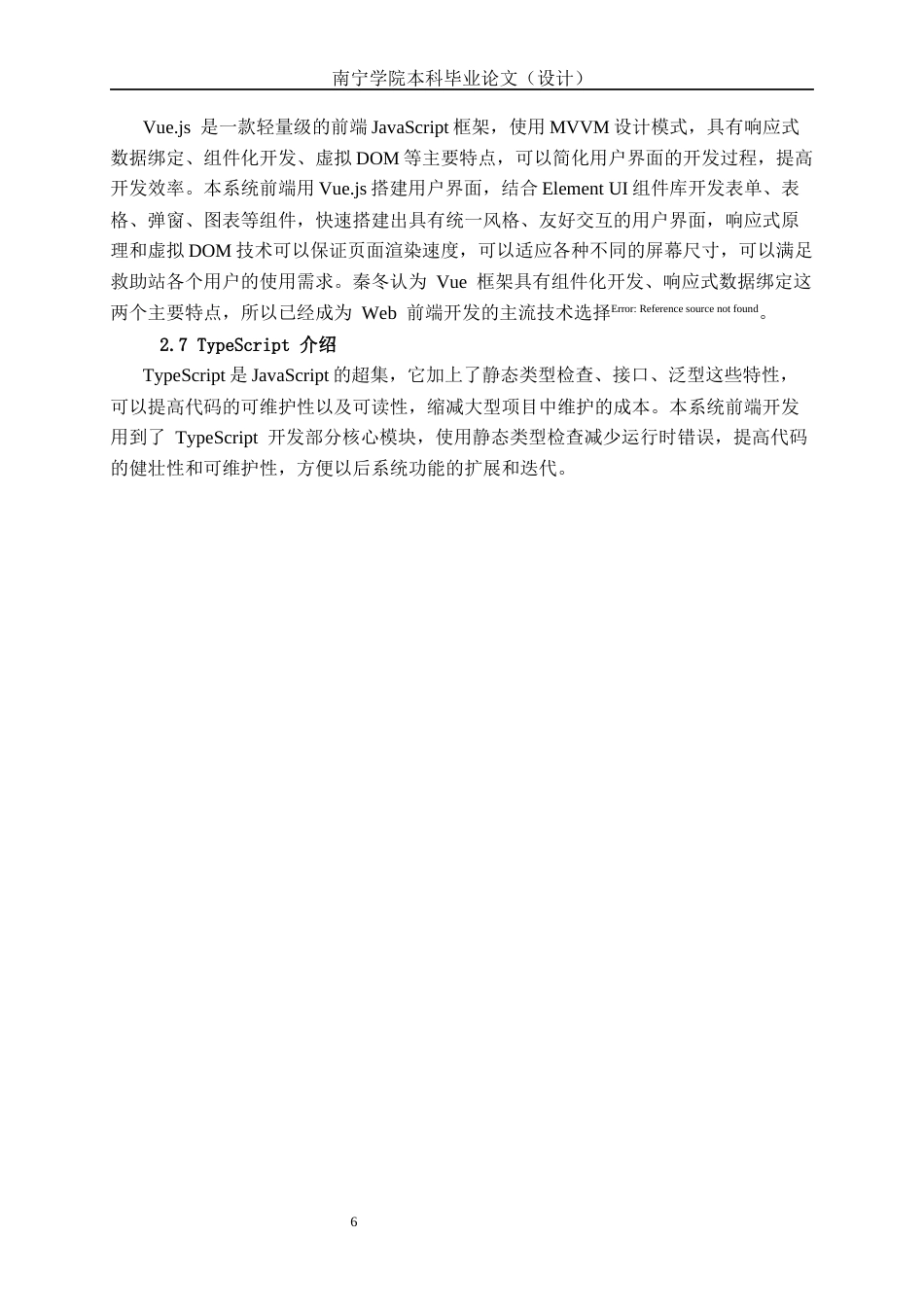26年CH物联网工程 基于Python的动物救助站管理系统的设计与实现终稿全日制(22754字).docx_第10页