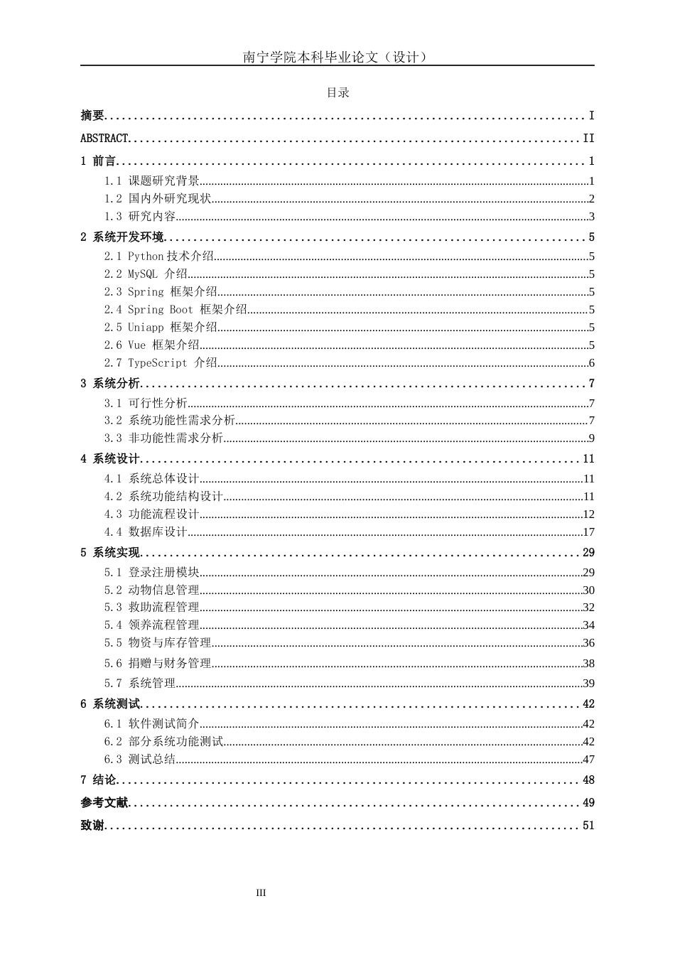 26年CH物联网工程 基于Python的动物救助站管理系统的设计与实现终稿全日制(22754字).docx_第4页