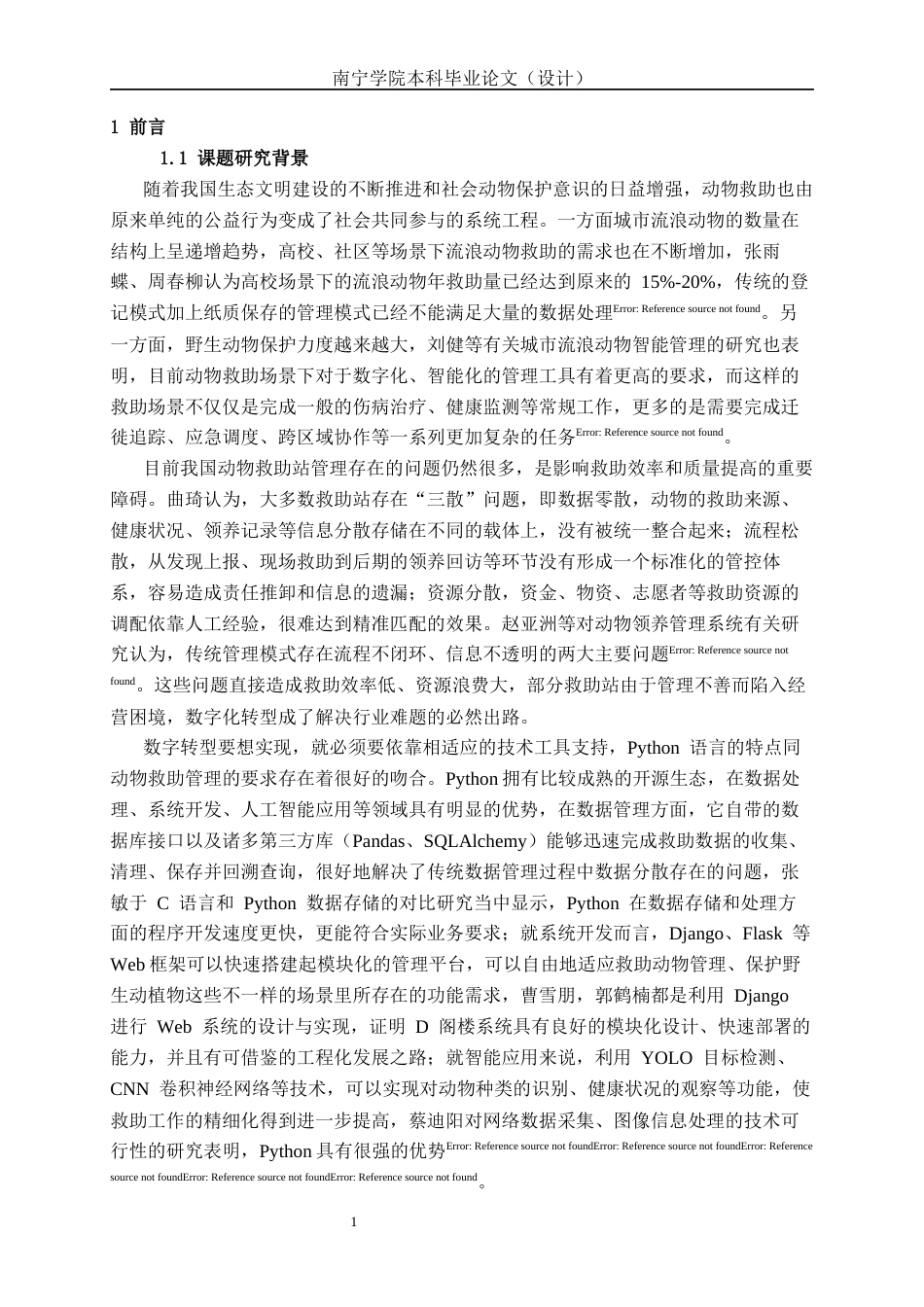 26年CH物联网工程 基于Python的动物救助站管理系统的设计与实现终稿全日制(22754字).docx_第5页