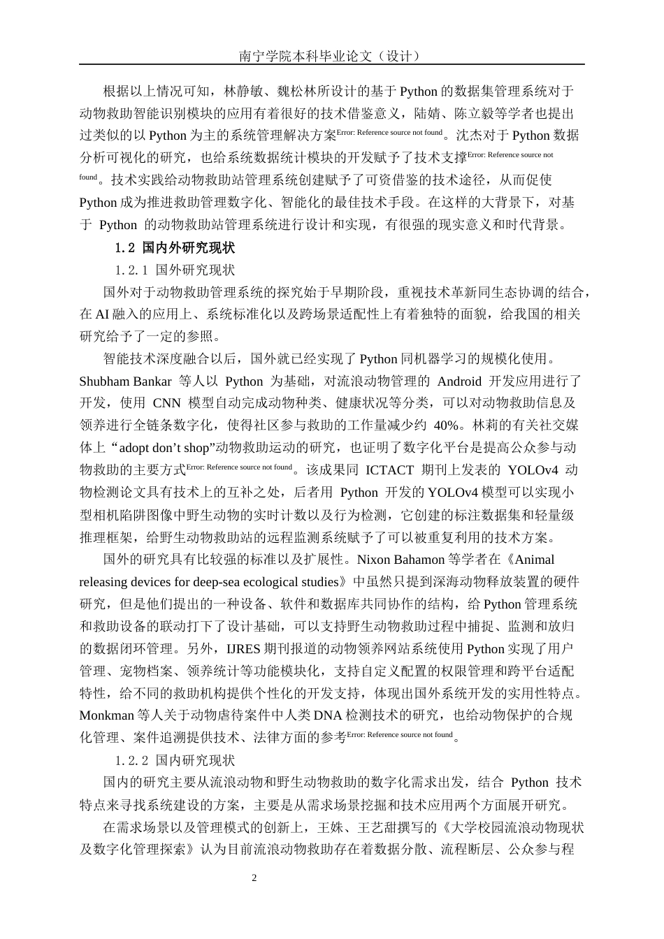 26年CH物联网工程 基于Python的动物救助站管理系统的设计与实现终稿全日制(22754字).docx_第6页