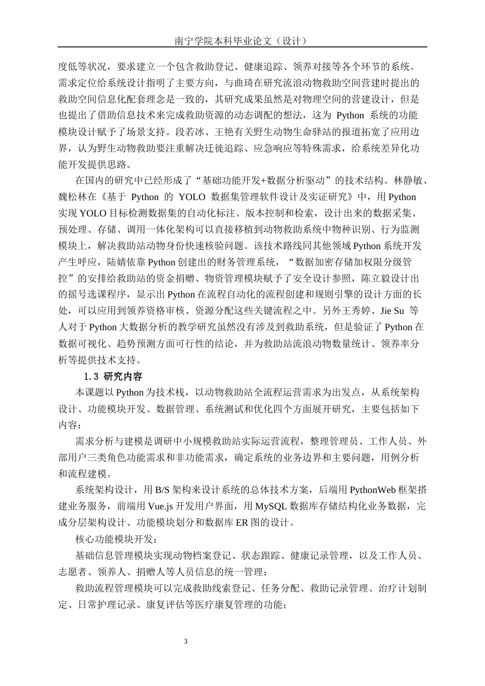 26年CH物联网工程 基于Python的动物救助站管理系统的设计与实现终稿全日制(22754字).docx_第7页