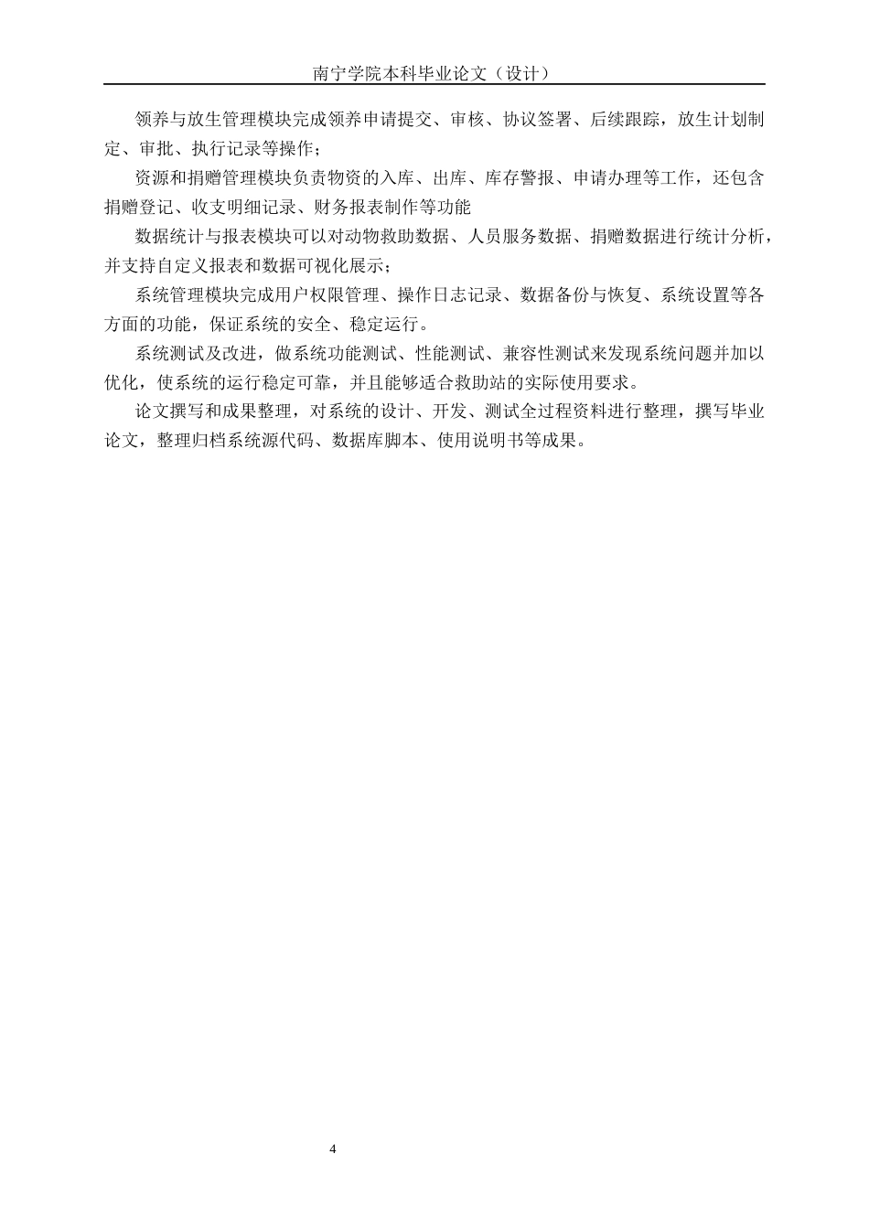 26年CH物联网工程 基于Python的动物救助站管理系统的设计与实现终稿全日制(22754字).docx_第8页