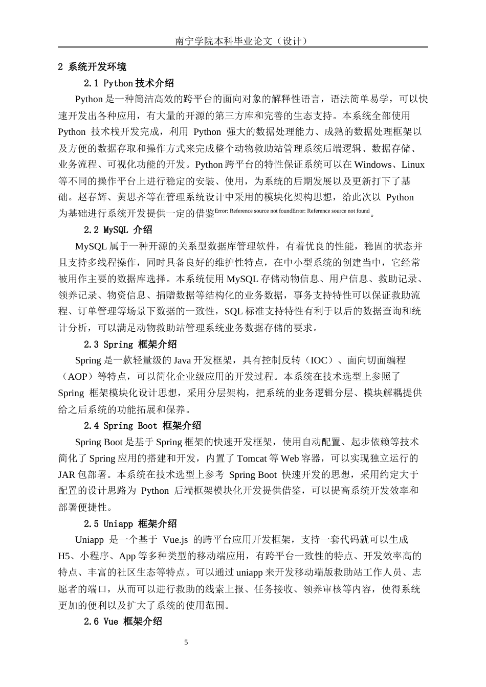 26年CH物联网工程 基于Python的动物救助站管理系统的设计与实现终稿全日制(22754字).docx_第9页