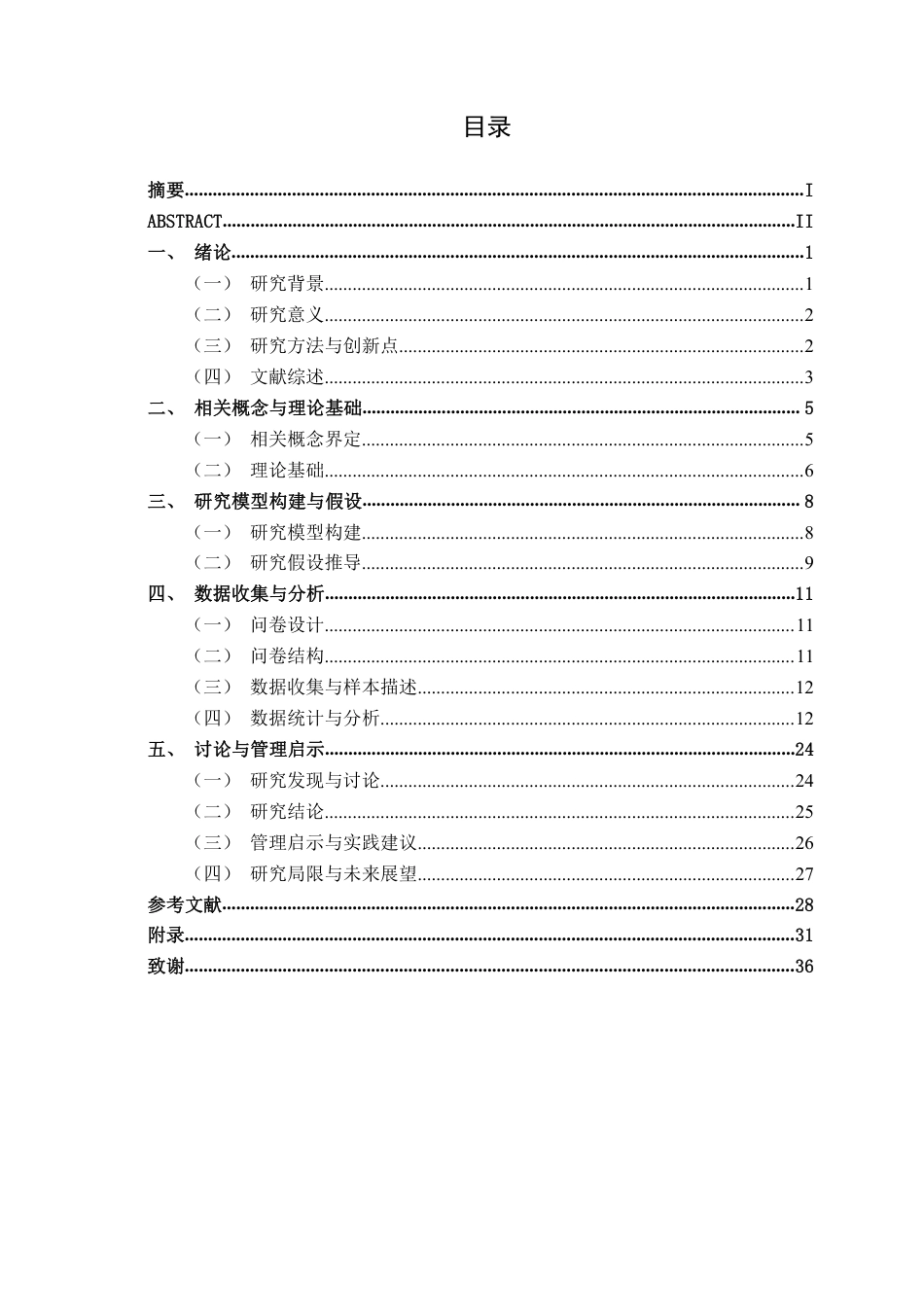 26年CH工商 信息可视化提升顾客满意度的策略研究---以钦州实体书店为例-约27686字符.pdf_第5页