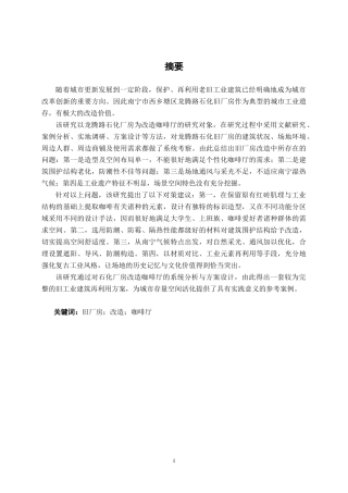 26年CH环境设计 南宁市龙腾路石化厂“青年之家”咖啡厅改造设计(11097字).docx