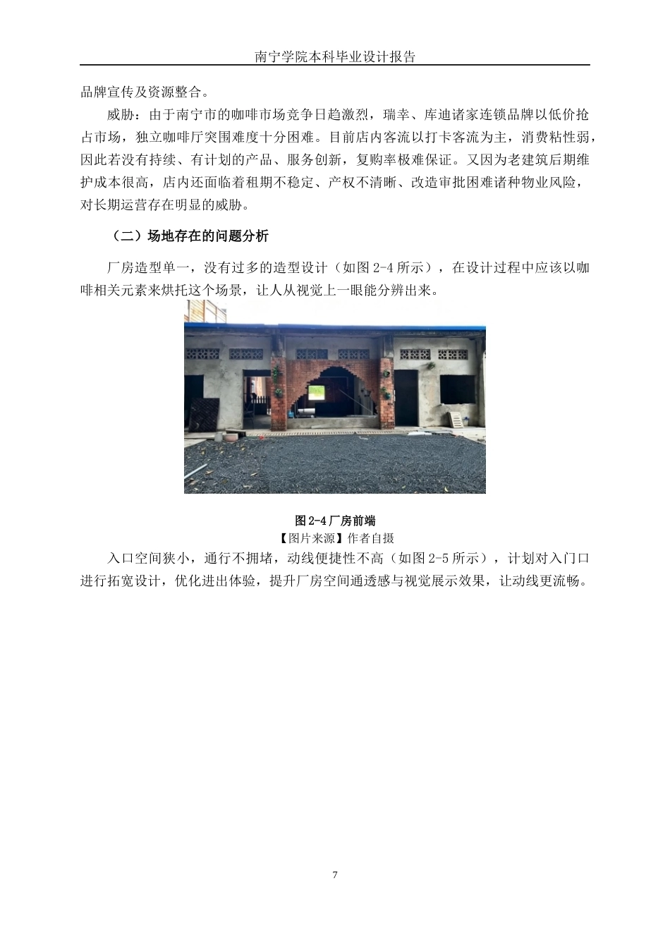 26年CH环境设计 南宁市龙腾路石化厂“青年之家”咖啡厅改造设计(11097字).docx_第10页
