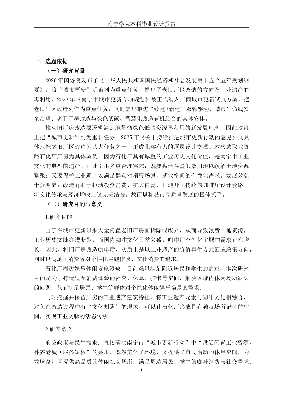 26年CH环境设计 南宁市龙腾路石化厂“青年之家”咖啡厅改造设计(11097字).docx_第4页