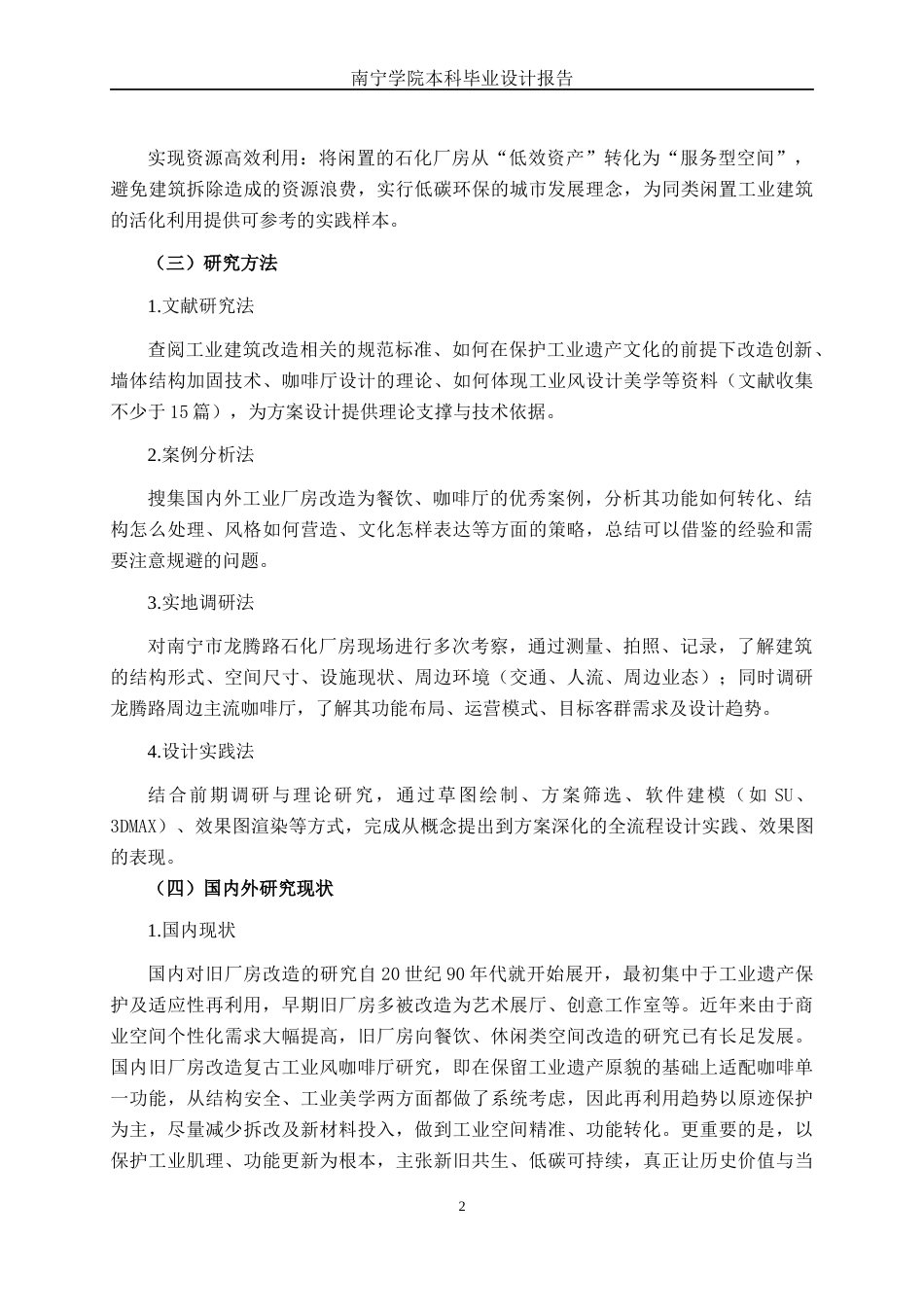 26年CH环境设计 南宁市龙腾路石化厂“青年之家”咖啡厅改造设计(11097字).docx_第5页