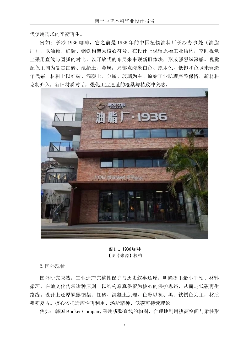 26年CH环境设计 南宁市龙腾路石化厂“青年之家”咖啡厅改造设计(11097字).docx_第6页