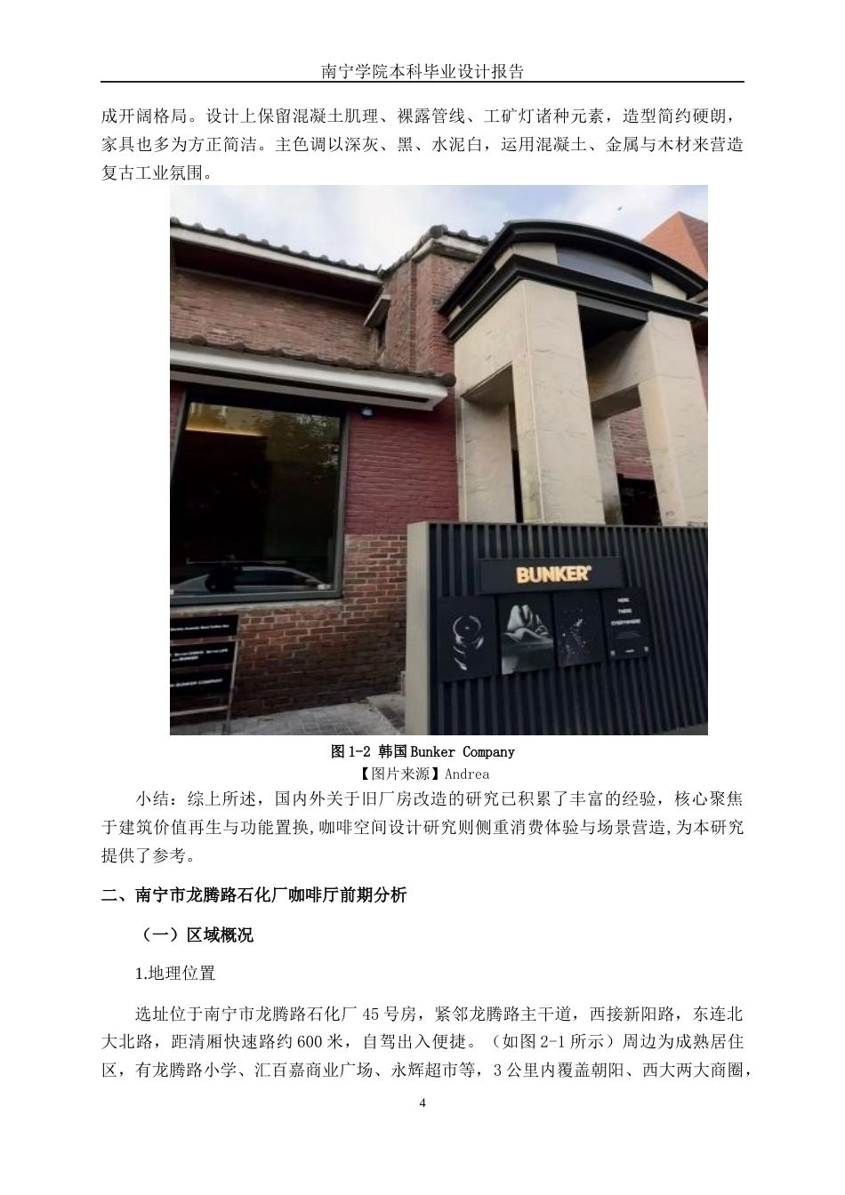 26年CH环境设计 南宁市龙腾路石化厂“青年之家”咖啡厅改造设计(11097字).docx_第7页