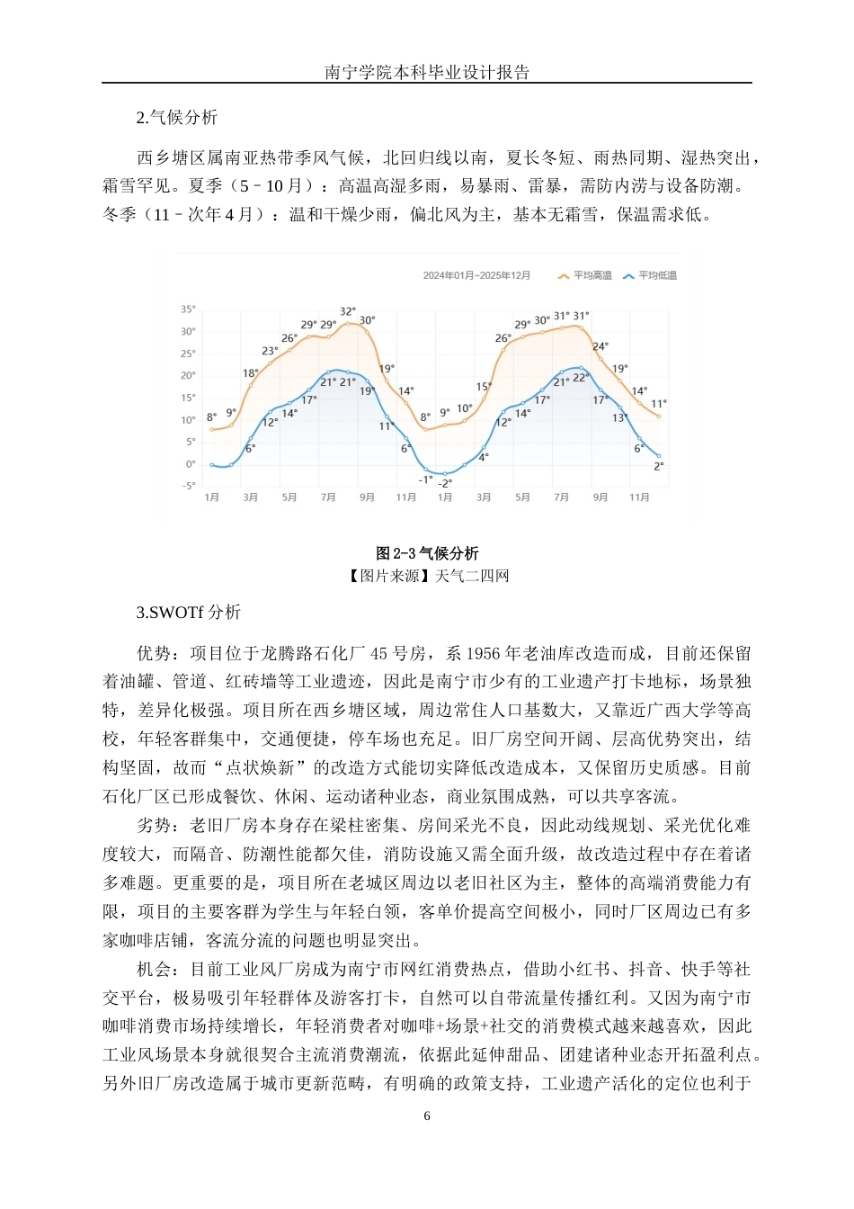26年CH环境设计 南宁市龙腾路石化厂“青年之家”咖啡厅改造设计(11097字).docx_第9页