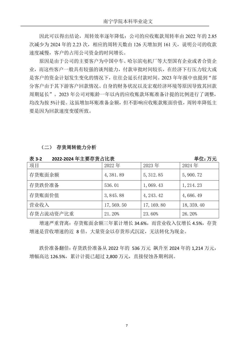 26年CH会计学 电气机械制造企业营运能力分析——以湖南恒缘新材科技股份有限公司为例终稿全日制-约15714字符.pdf_第10页
