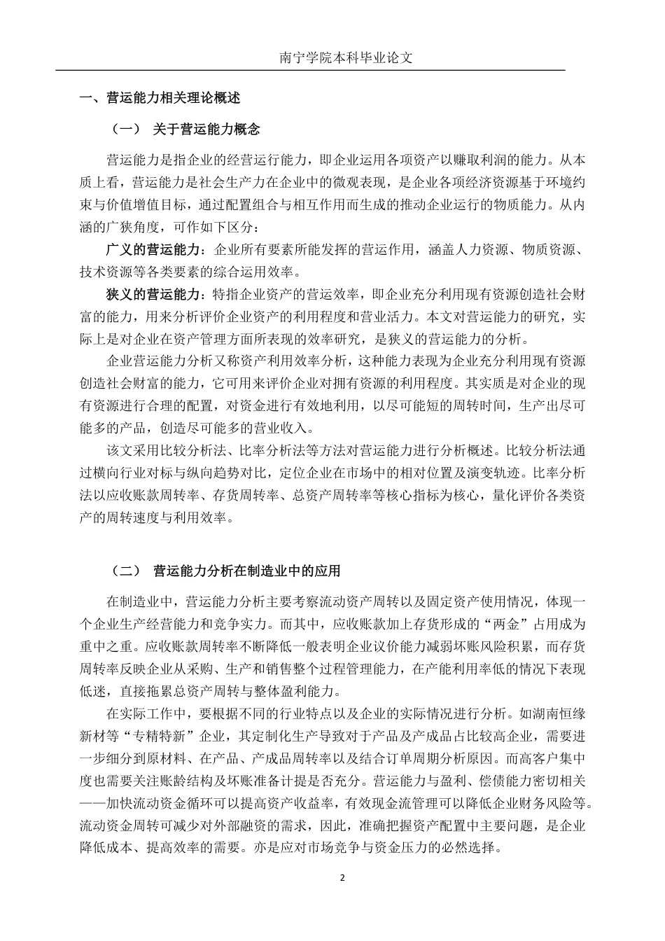 26年CH会计学 电气机械制造企业营运能力分析——以湖南恒缘新材科技股份有限公司为例终稿全日制-约15714字符.pdf_第5页