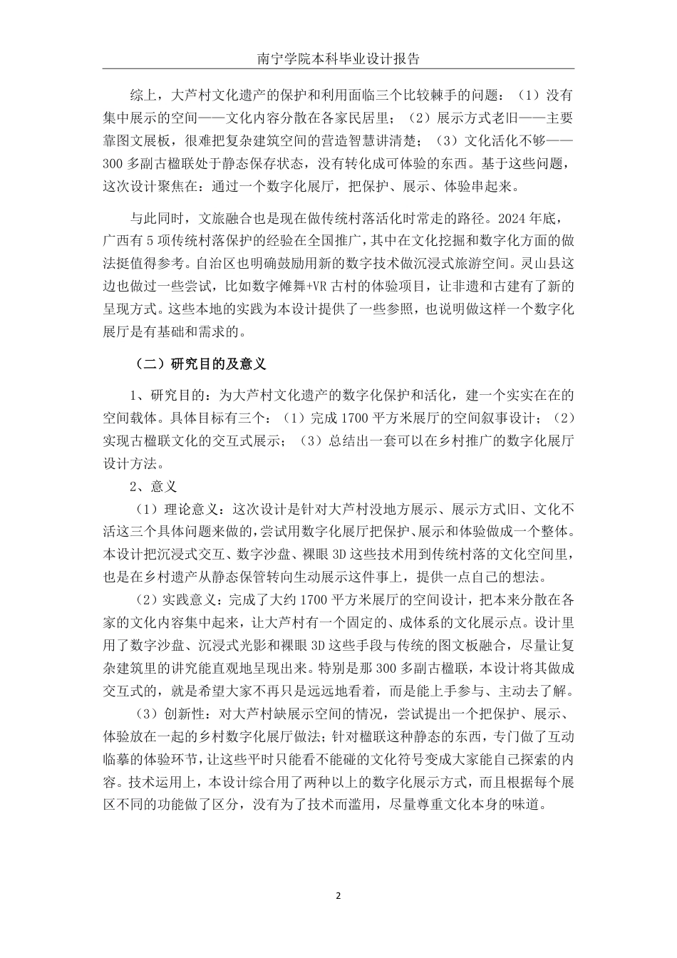26年CH环境设计 基于文旅融合的灵山县大芦村数字化展厅设计-约17634字符.pdf_第6页