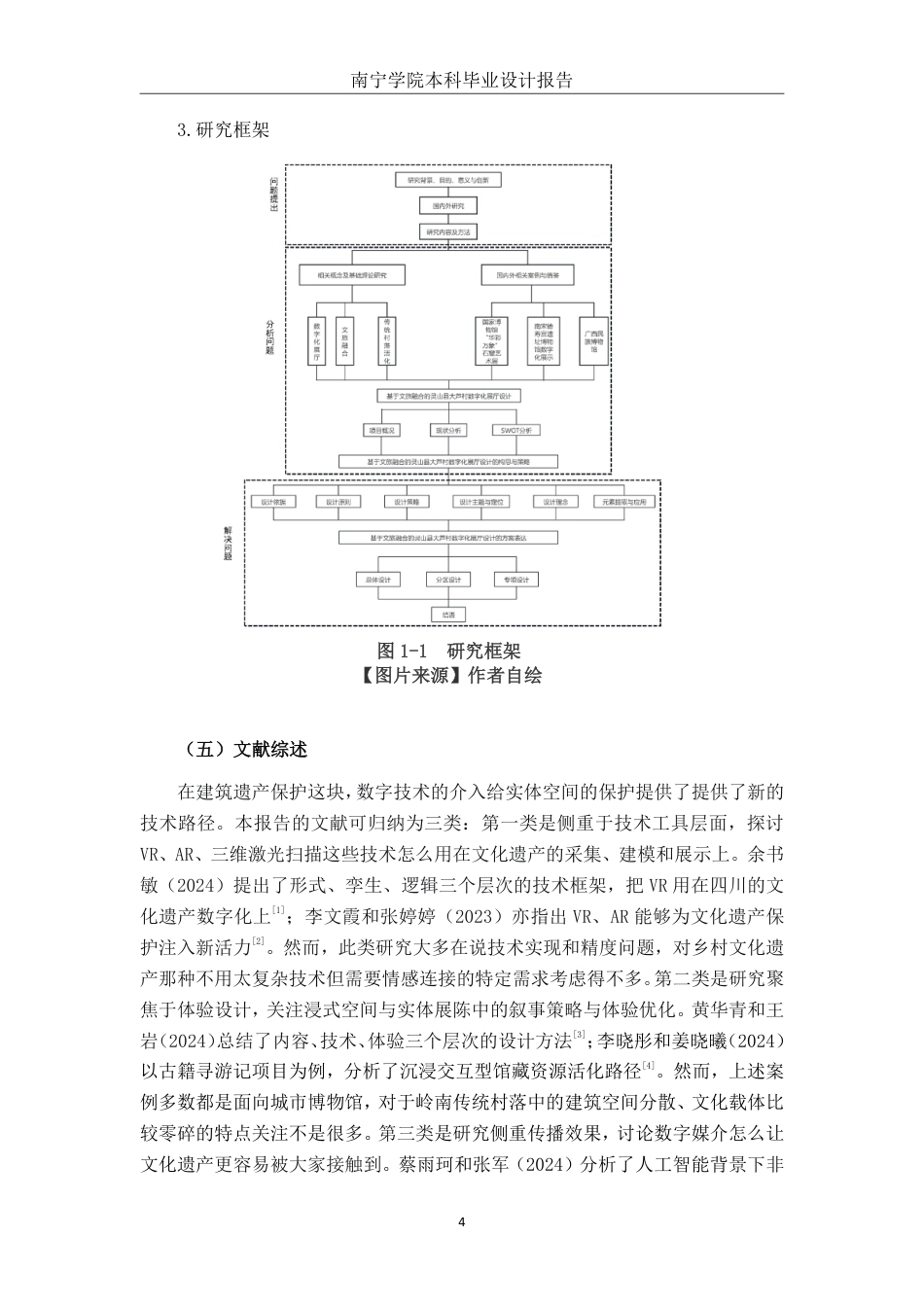 26年CH环境设计 基于文旅融合的灵山县大芦村数字化展厅设计-约17634字符.pdf_第8页