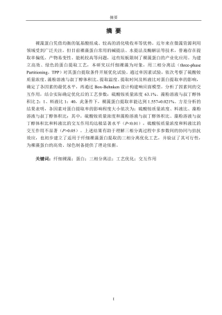 26年CH海洋技术 三相分离提取裸藻蛋白工艺优化-约22687字符.pdf