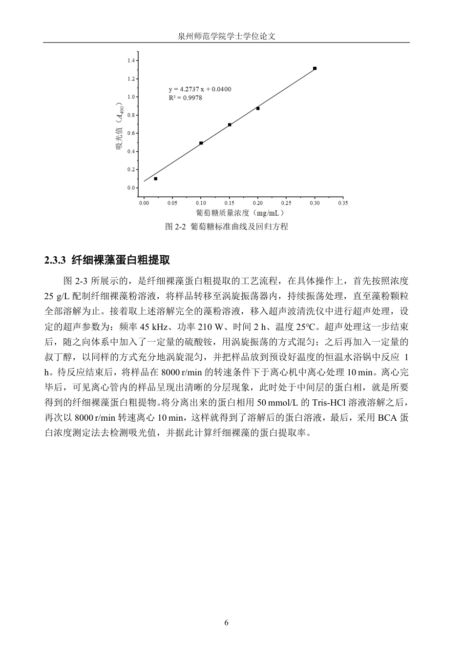 26年CH海洋技术 三相分离提取裸藻蛋白工艺优化-约22687字符.pdf_第10页