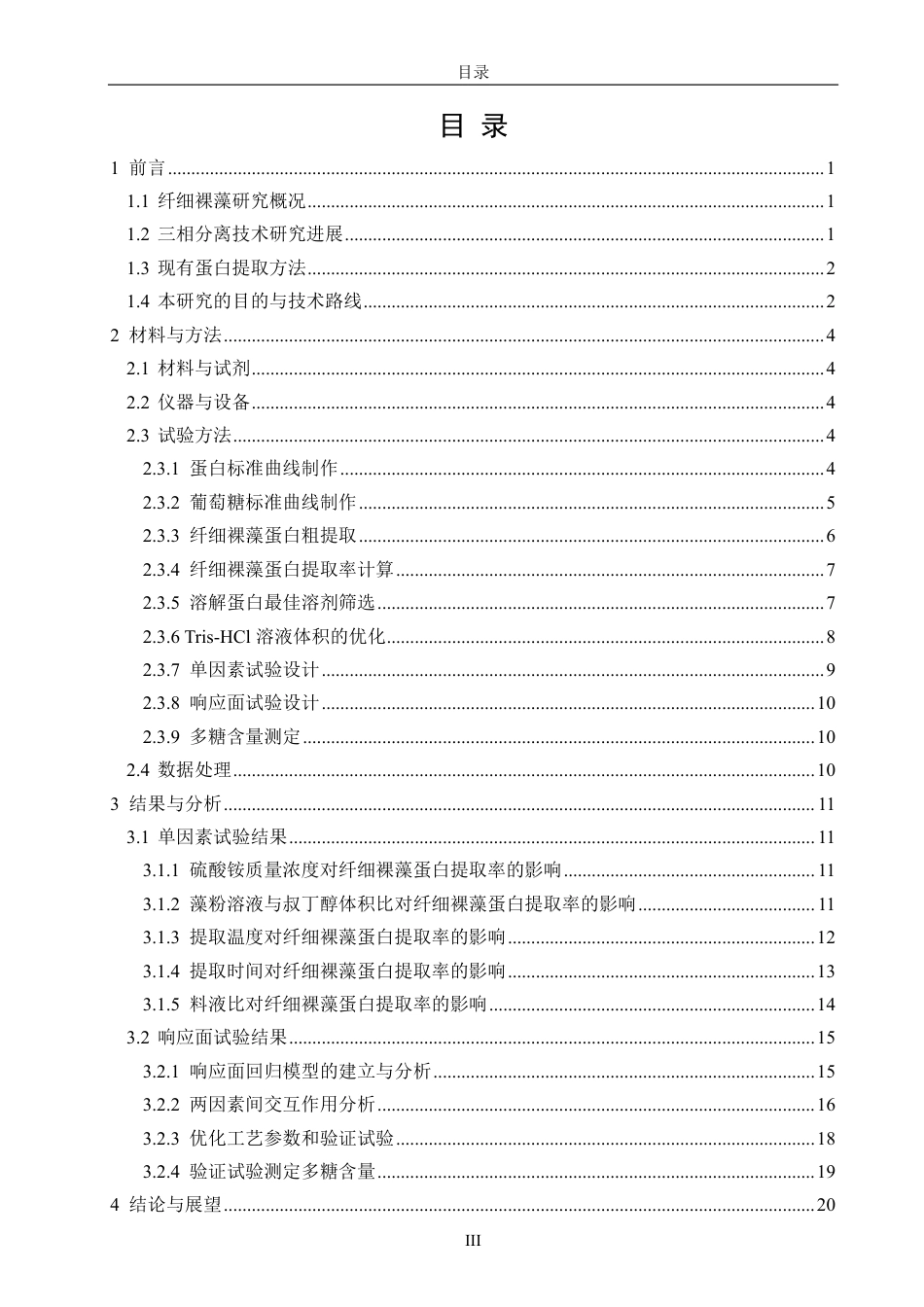 26年CH海洋技术 三相分离提取裸藻蛋白工艺优化-约22687字符.pdf_第3页