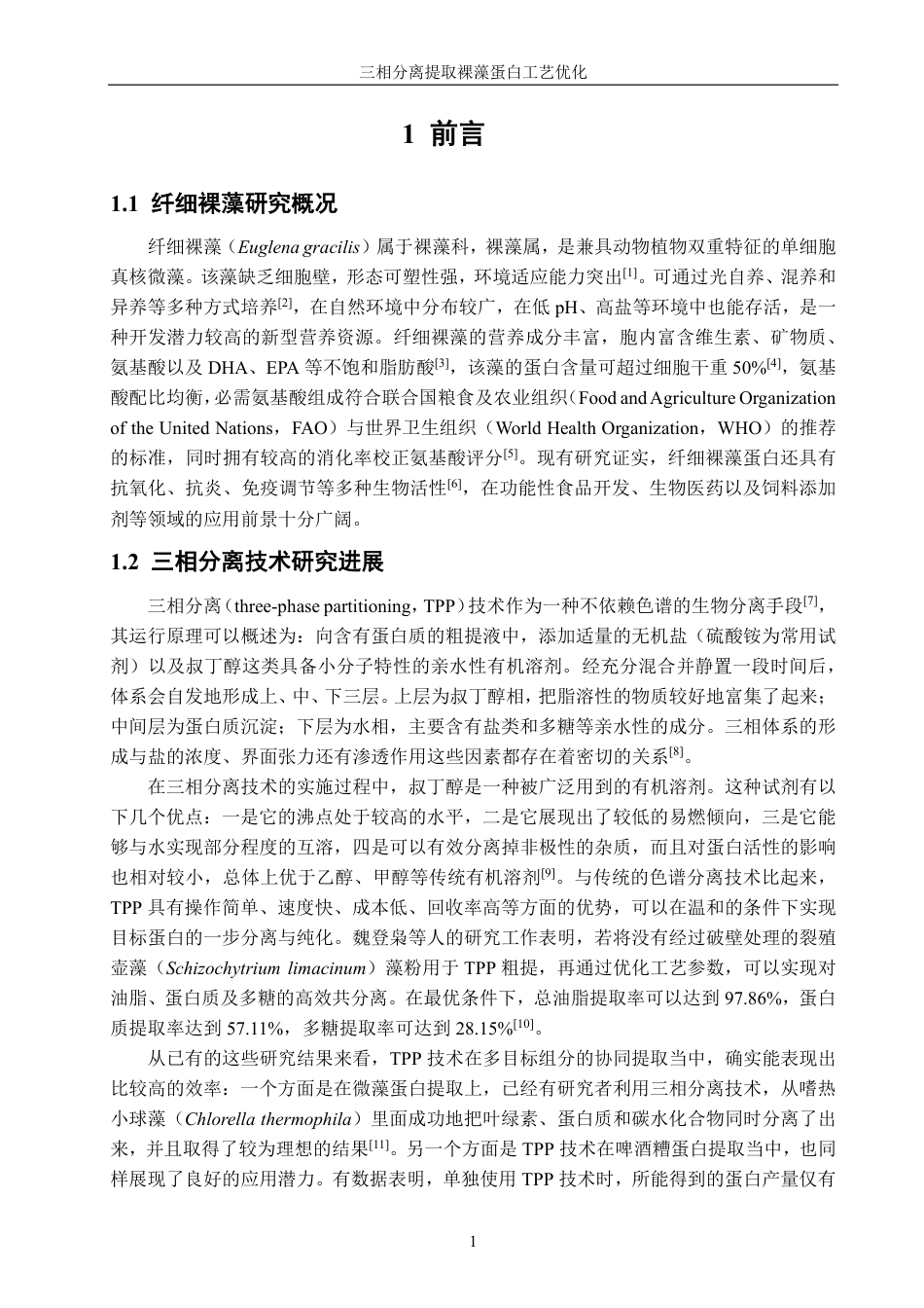 26年CH海洋技术 三相分离提取裸藻蛋白工艺优化-约22687字符.pdf_第5页