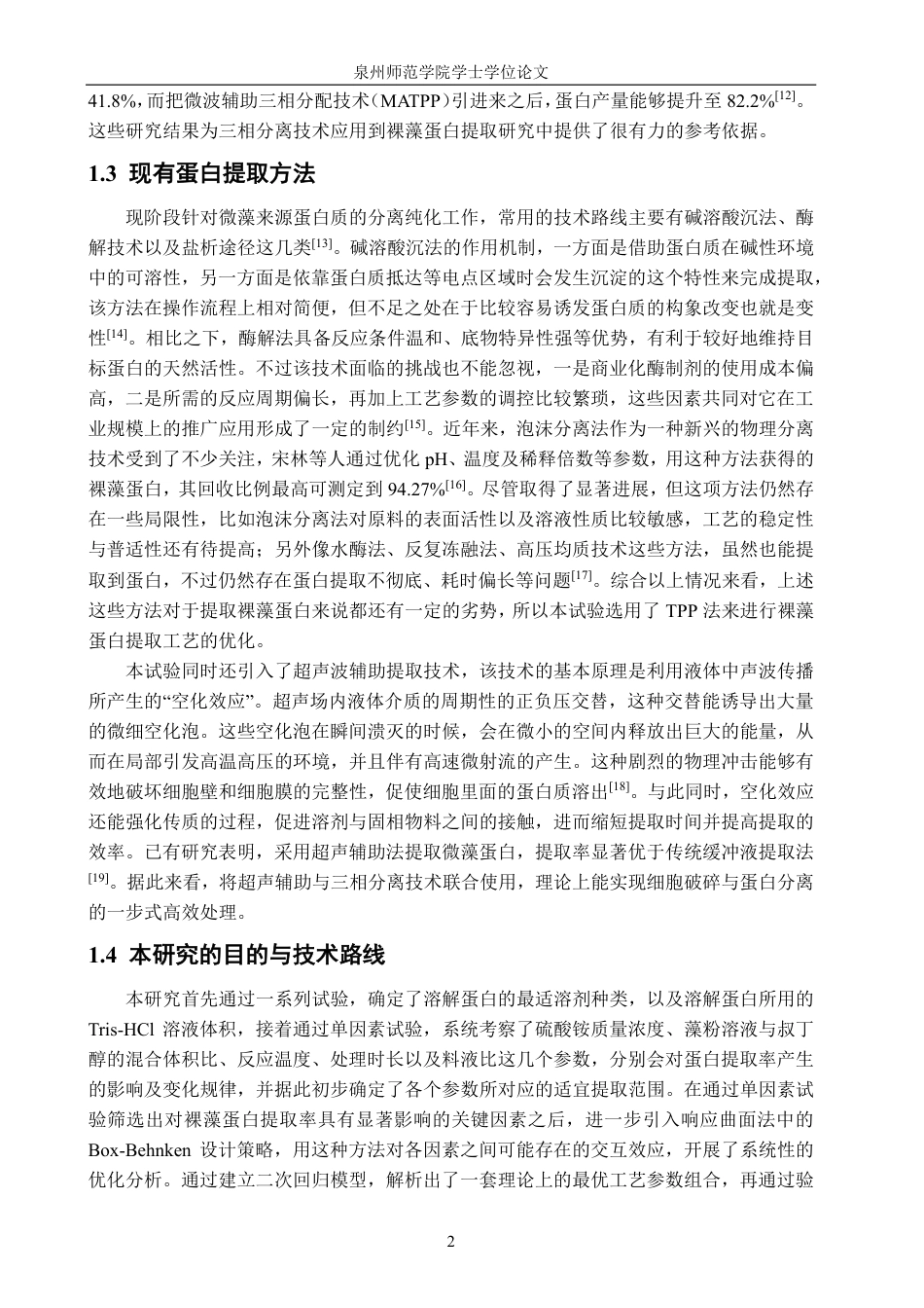 26年CH海洋技术 三相分离提取裸藻蛋白工艺优化-约22687字符.pdf_第6页