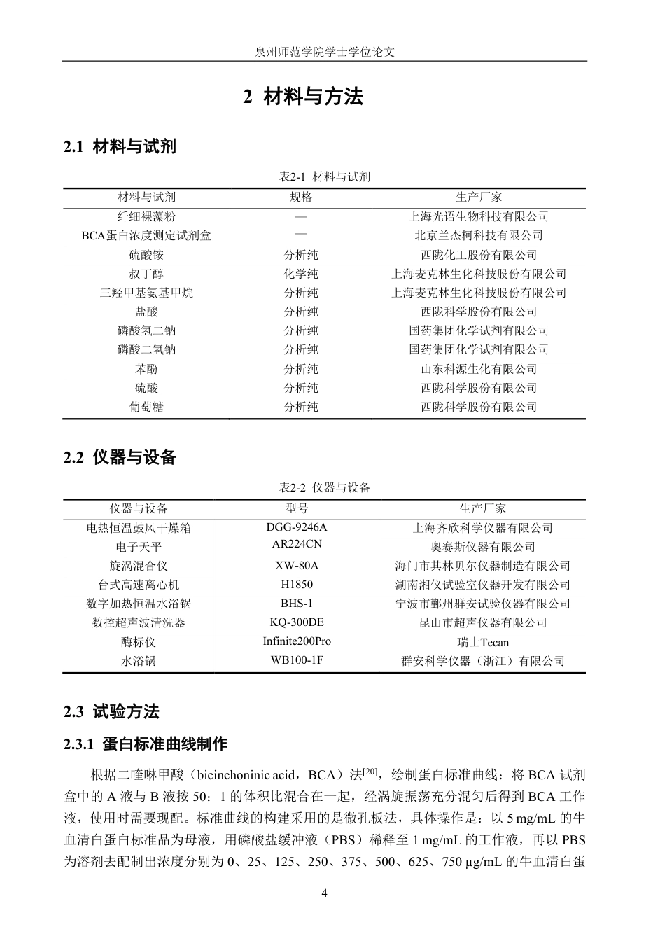 26年CH海洋技术 三相分离提取裸藻蛋白工艺优化-约22687字符.pdf_第8页