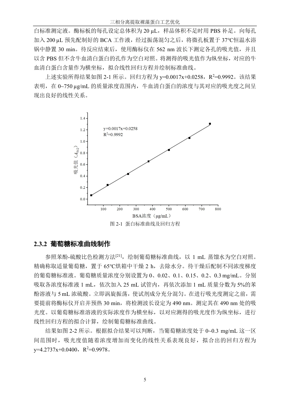26年CH海洋技术 三相分离提取裸藻蛋白工艺优化-约22687字符.pdf_第9页