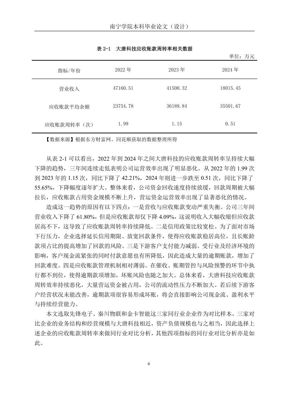 26年CH会计学 制造型企业营运能力分析——以陕西大唐燃气安全科技股份有限公司为例终稿全日制-约20449字符.pdf_第9页
